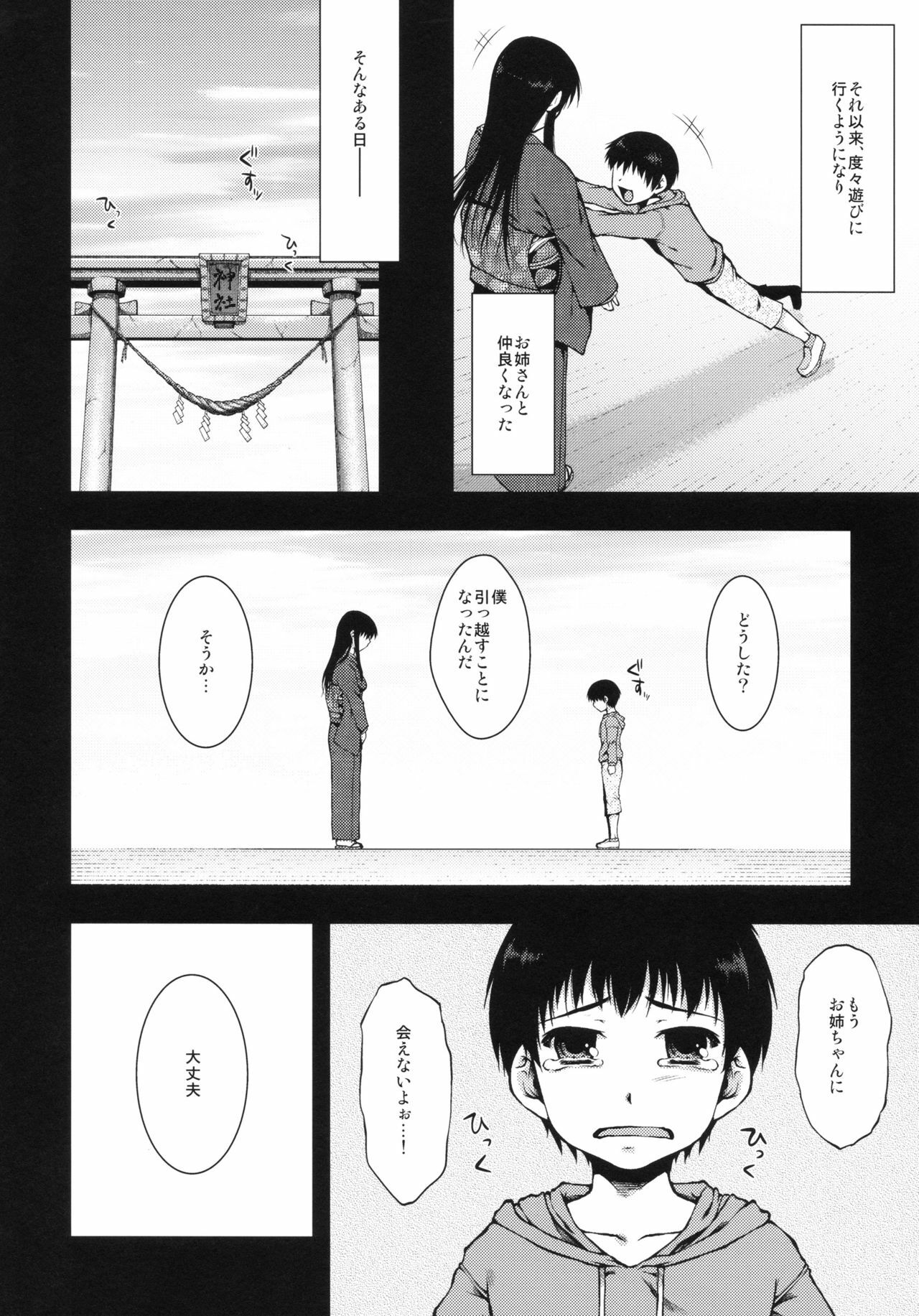 (COMITIA94) [Kohaneto (Touno Itsuki)] OMINAESHI page 5 full