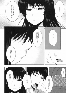 (COMITIA94) [Kohaneto (Touno Itsuki)] OMINAESHI - page 12