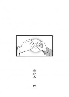 (COMITIA94) [Kohaneto (Touno Itsuki)] OMINAESHI - page 35