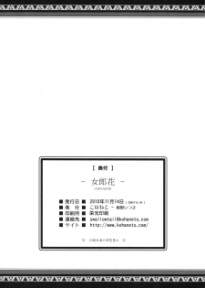 (COMITIA94) [Kohaneto (Touno Itsuki)] OMINAESHI - page 36