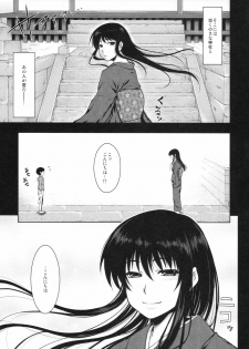 (COMITIA94) [Kohaneto (Touno Itsuki)] OMINAESHI - page 4