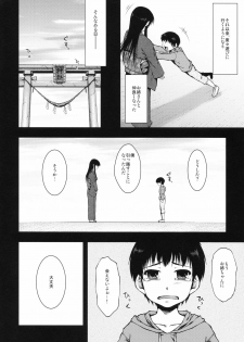 (COMITIA94) [Kohaneto (Touno Itsuki)] OMINAESHI - page 5