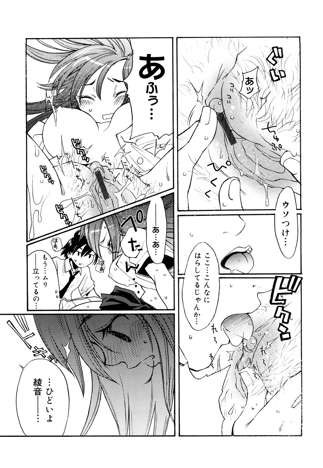 [Ichigono Shizuku] Strawberry Tril page 100 full