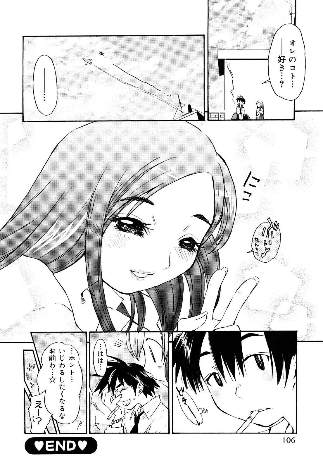 [Ichigono Shizuku] Strawberry Tril page 107 full