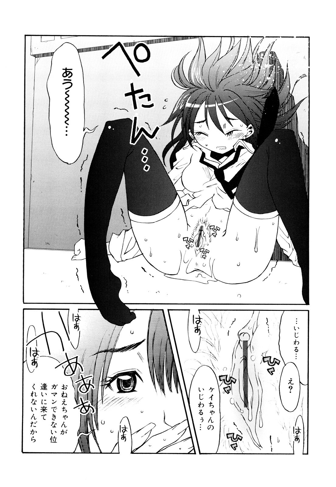 [Ichigono Shizuku] Strawberry Tril page 113 full