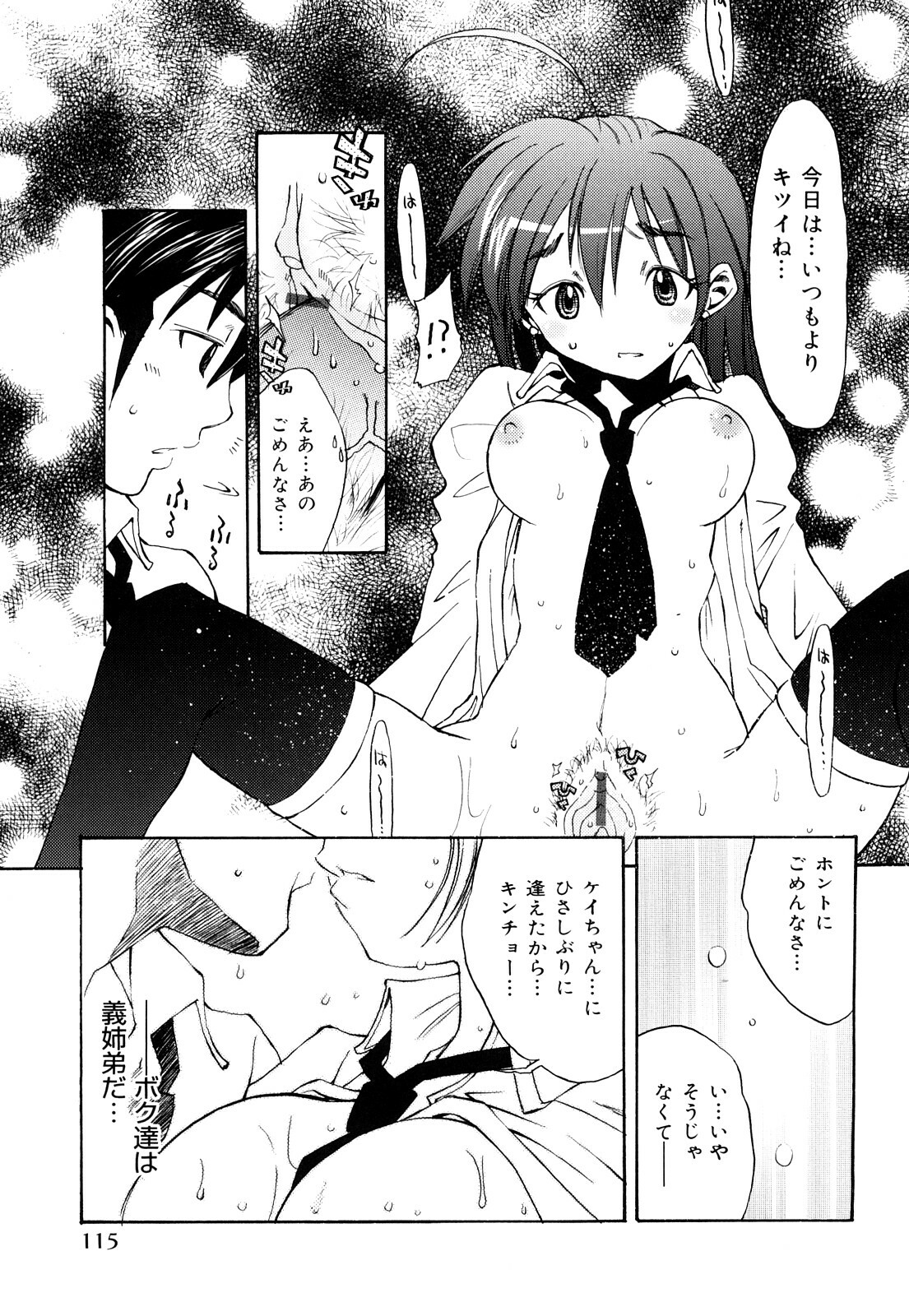 [Ichigono Shizuku] Strawberry Tril page 116 full