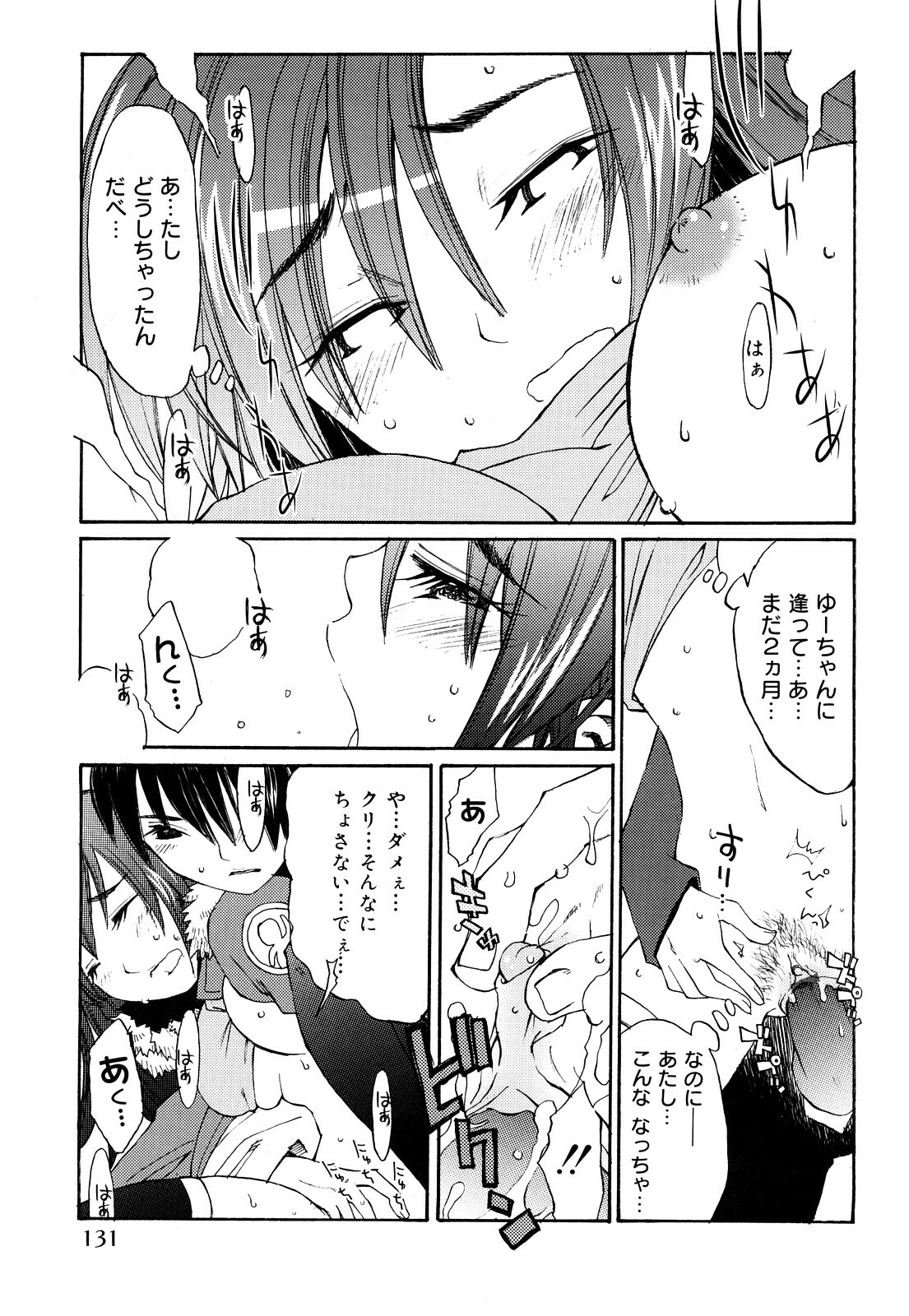 [Ichigono Shizuku] Strawberry Tril page 132 full