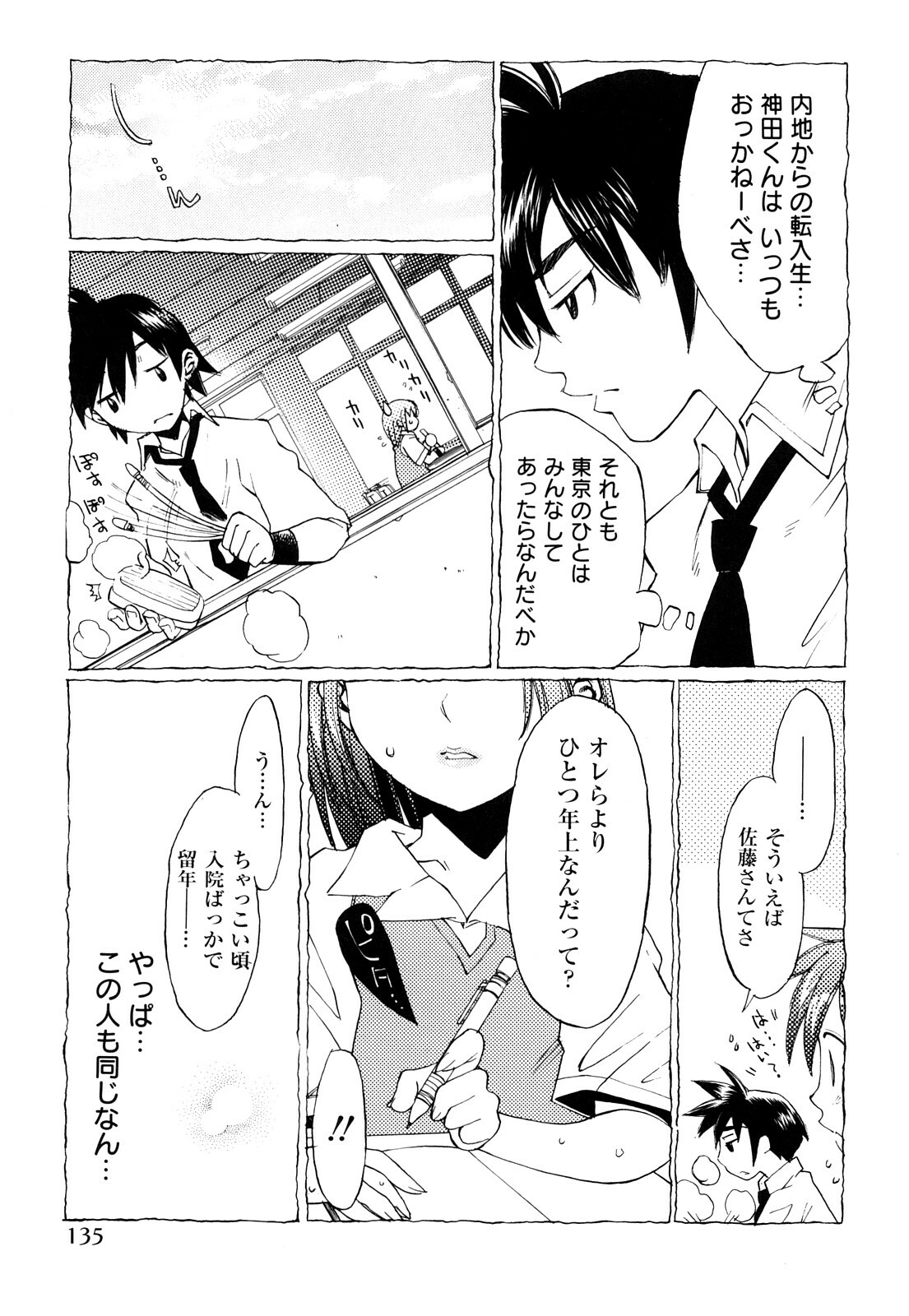 [Ichigono Shizuku] Strawberry Tril page 136 full