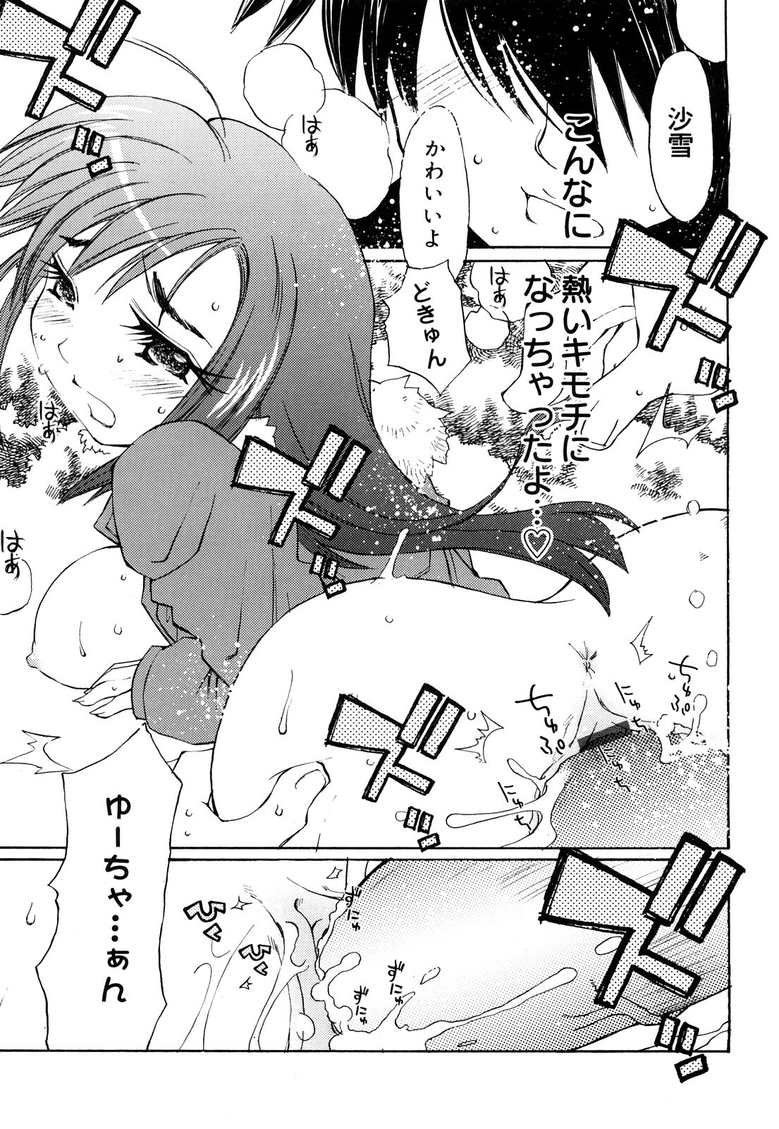 [Ichigono Shizuku] Strawberry Tril page 138 full