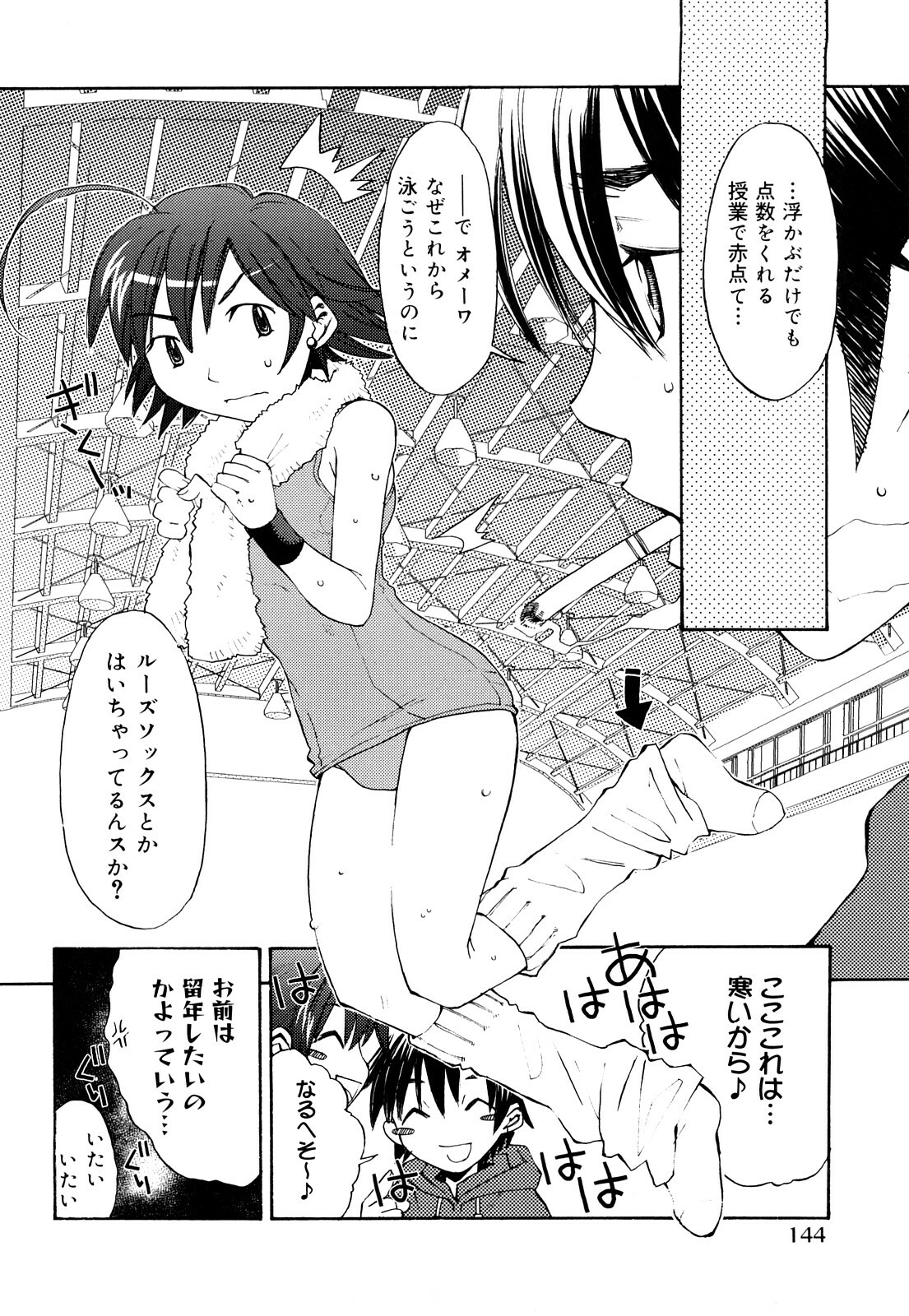 [Ichigono Shizuku] Strawberry Tril page 145 full