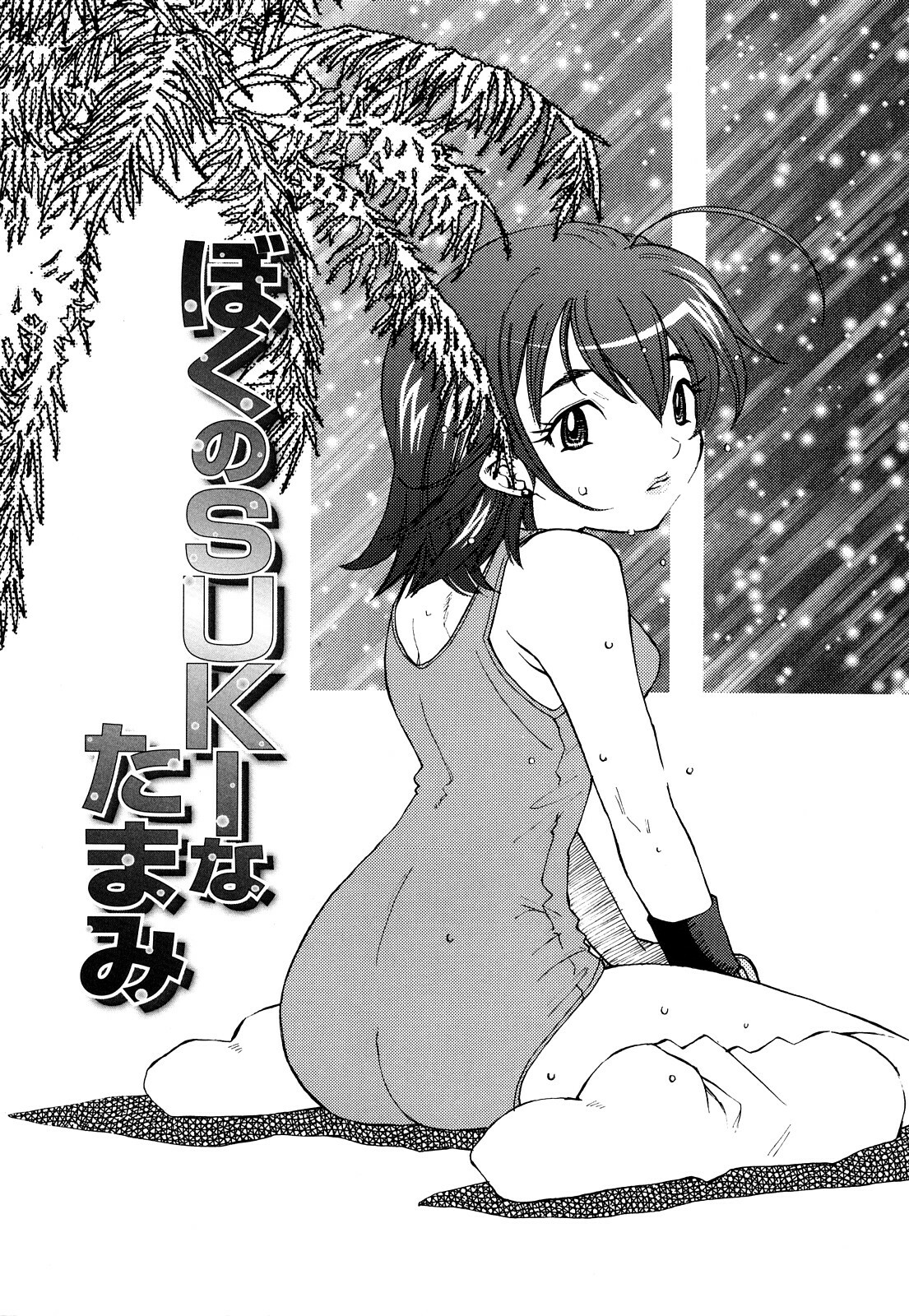 [Ichigono Shizuku] Strawberry Tril page 146 full