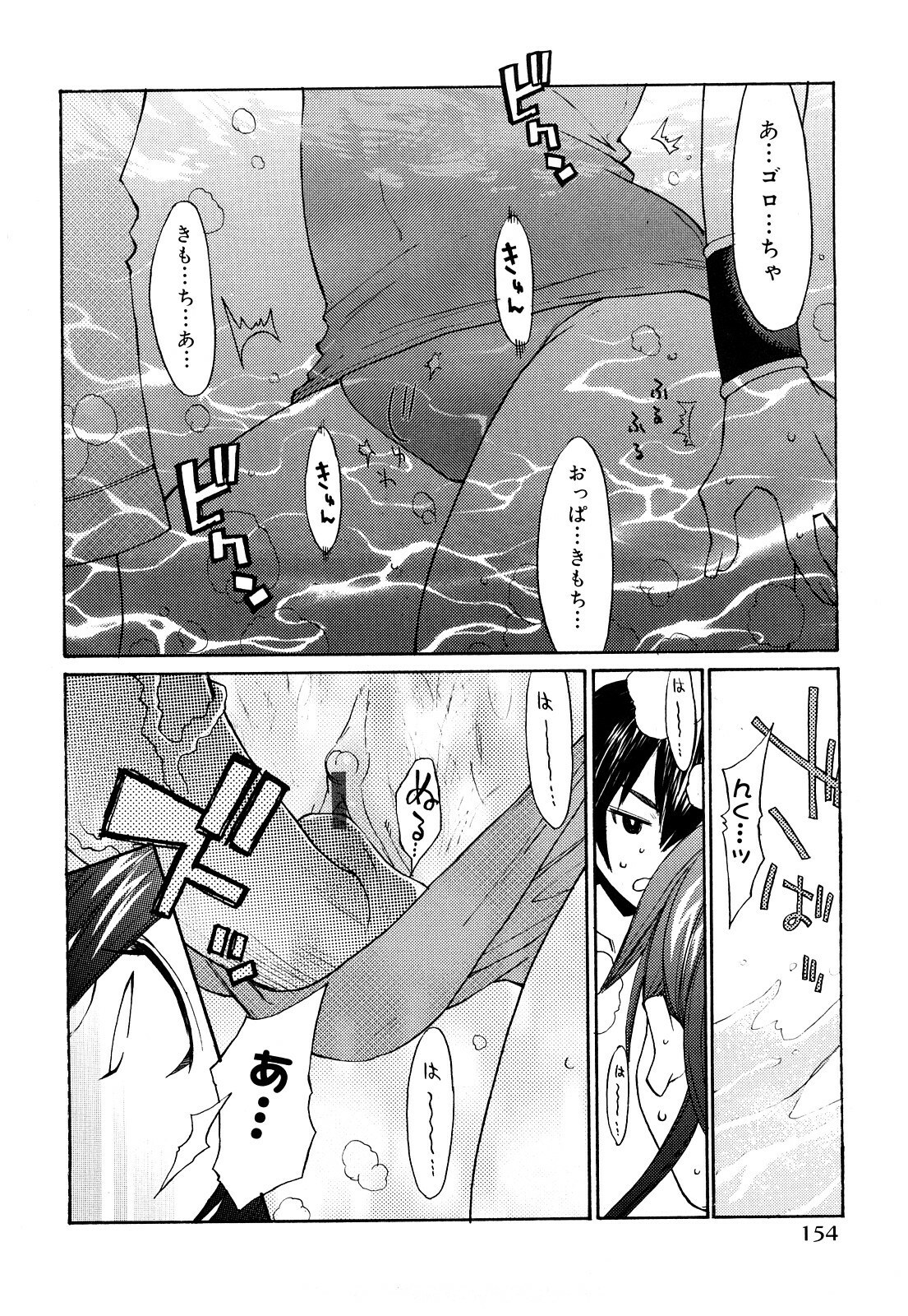 [Ichigono Shizuku] Strawberry Tril page 155 full