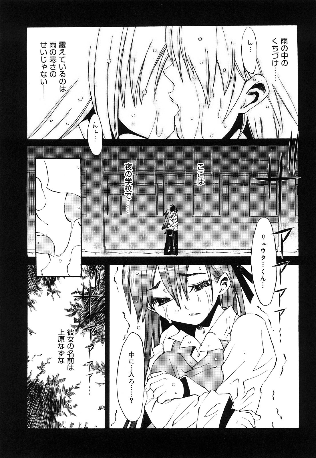 [Ichigono Shizuku] Strawberry Tril page 160 full