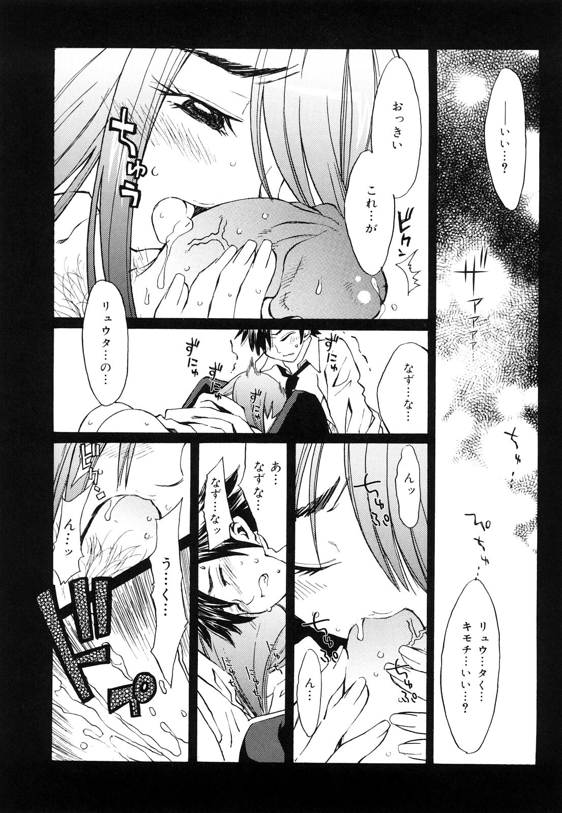 [Ichigono Shizuku] Strawberry Tril page 162 full