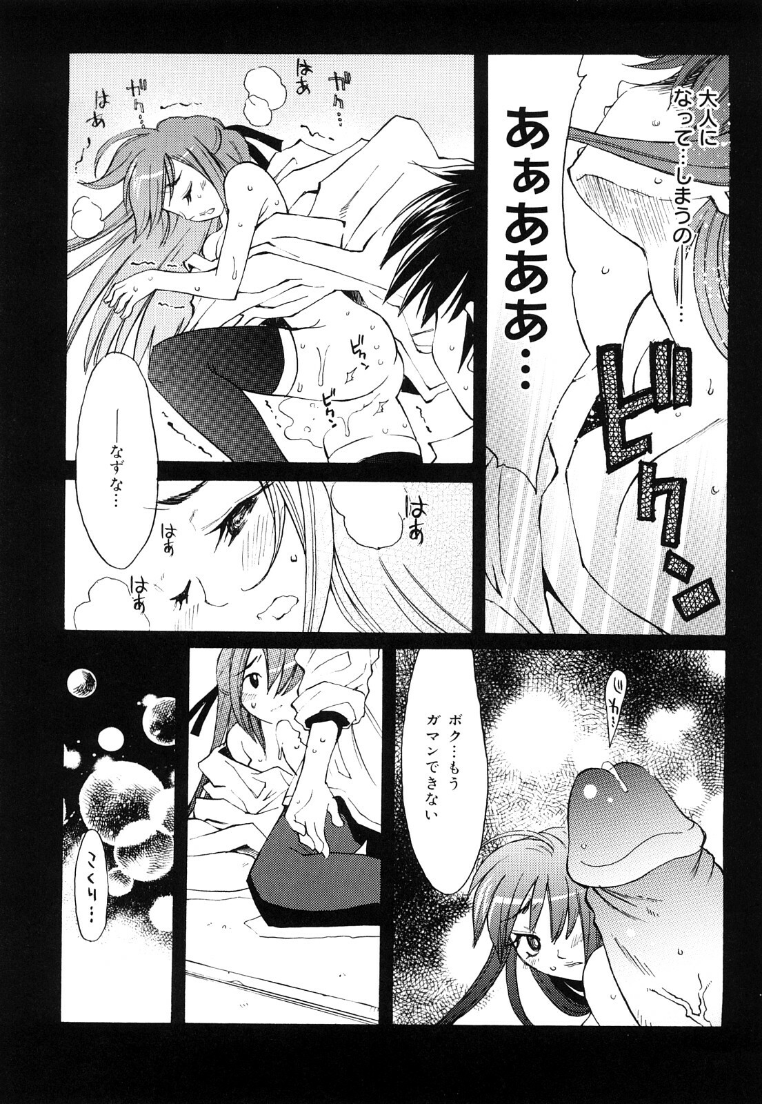 [Ichigono Shizuku] Strawberry Tril page 166 full