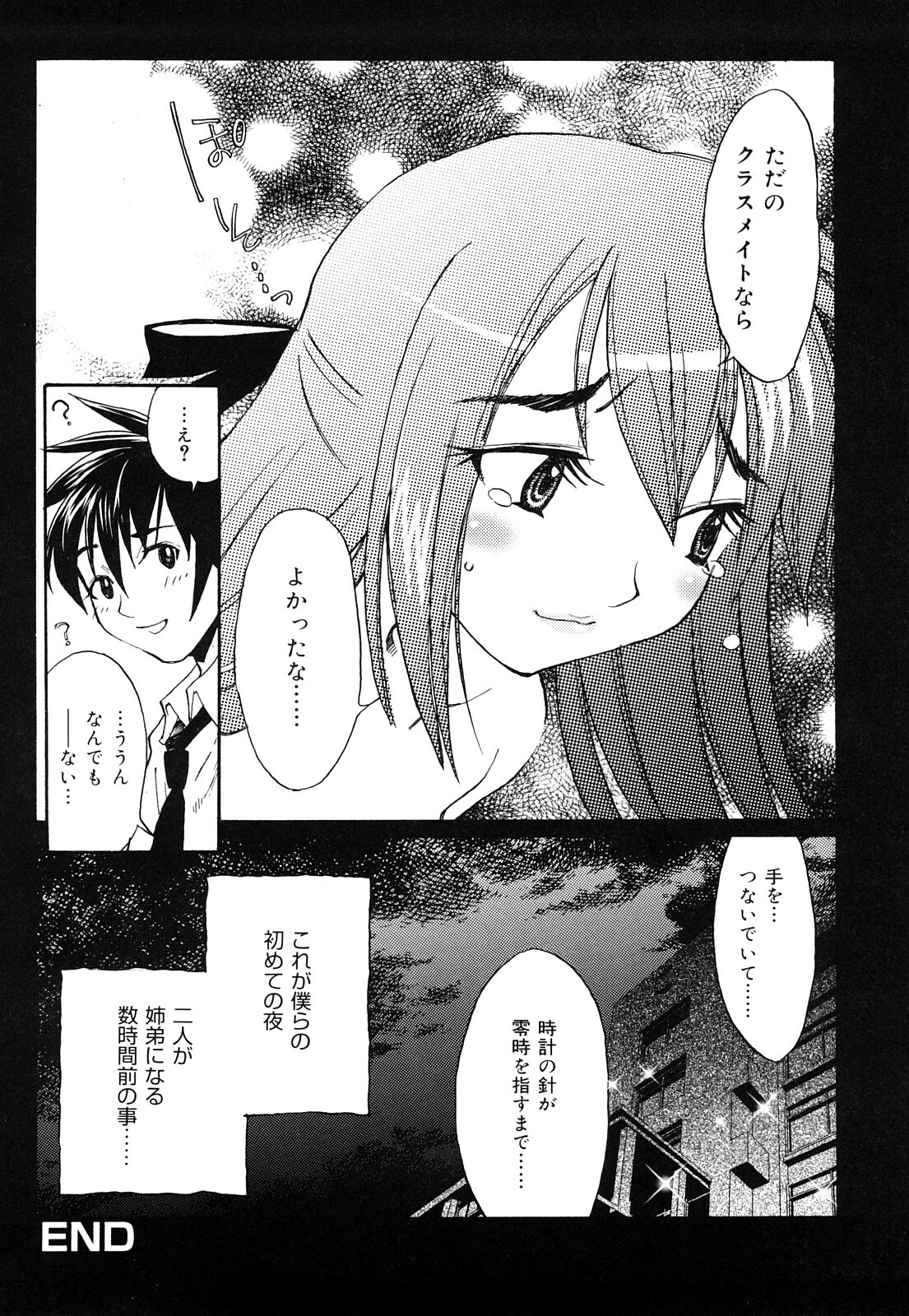 [Ichigono Shizuku] Strawberry Tril page 169 full