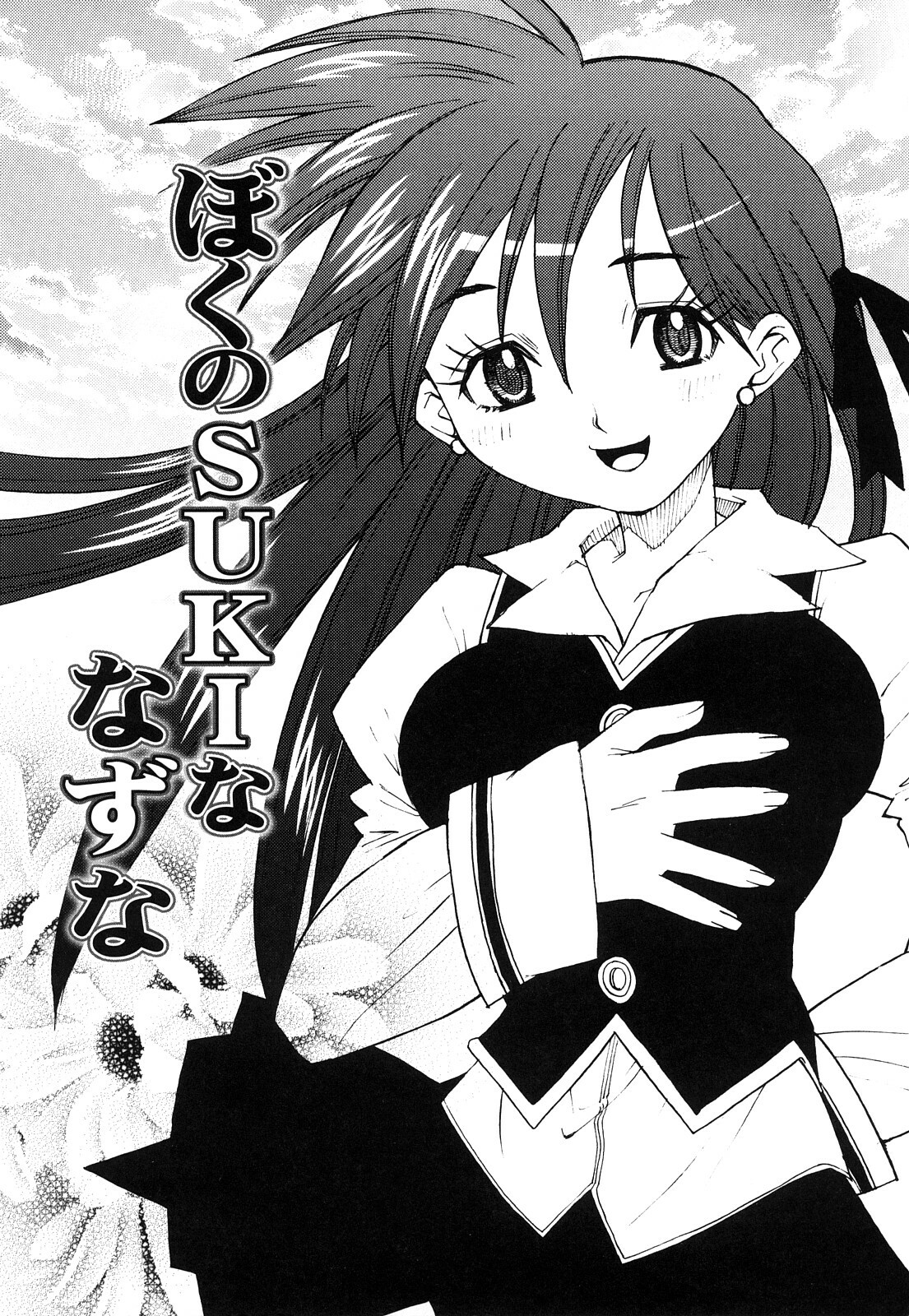 [Ichigono Shizuku] Strawberry Tril page 172 full