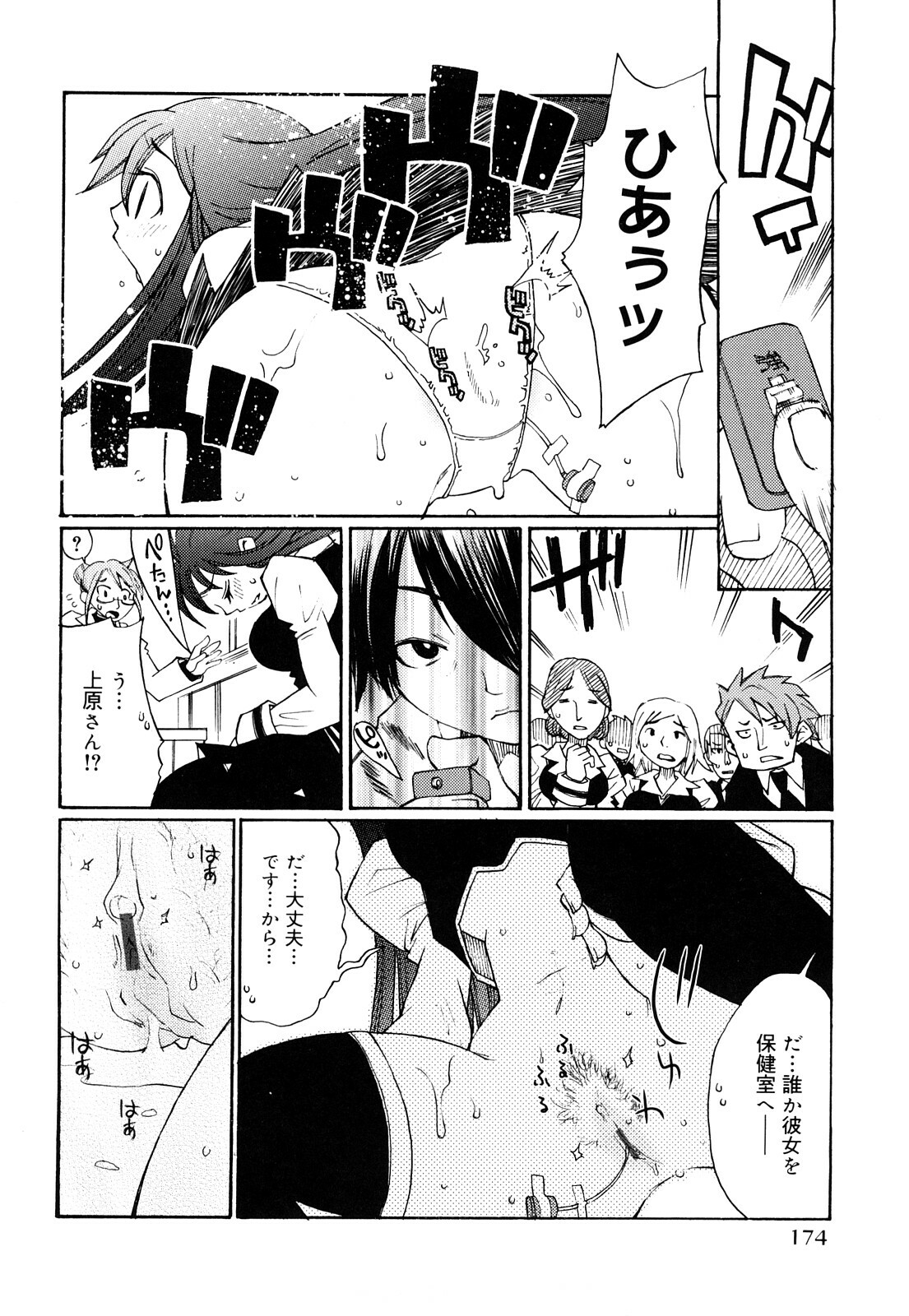 [Ichigono Shizuku] Strawberry Tril page 175 full