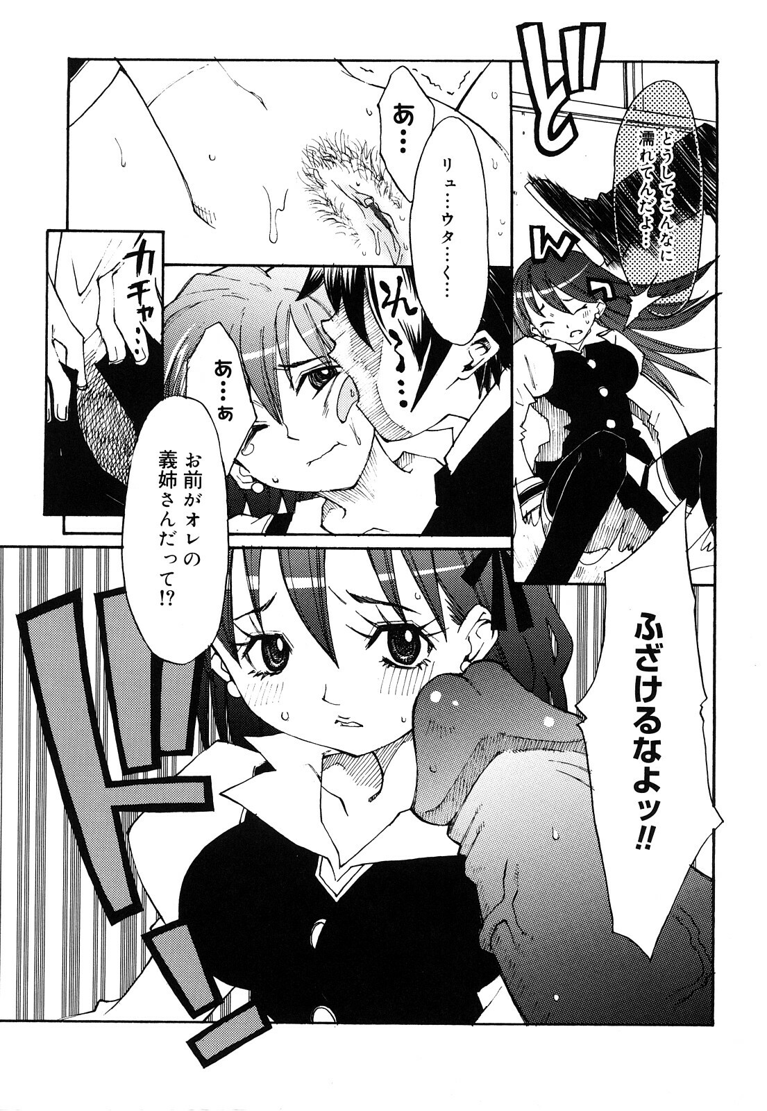 [Ichigono Shizuku] Strawberry Tril page 182 full