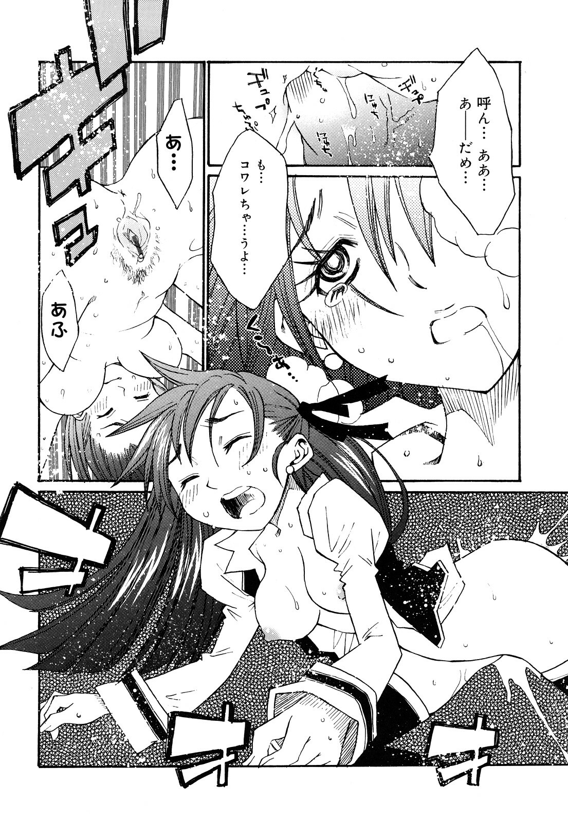 [Ichigono Shizuku] Strawberry Tril page 187 full