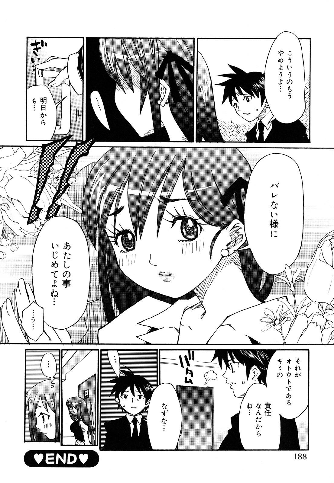 [Ichigono Shizuku] Strawberry Tril page 189 full