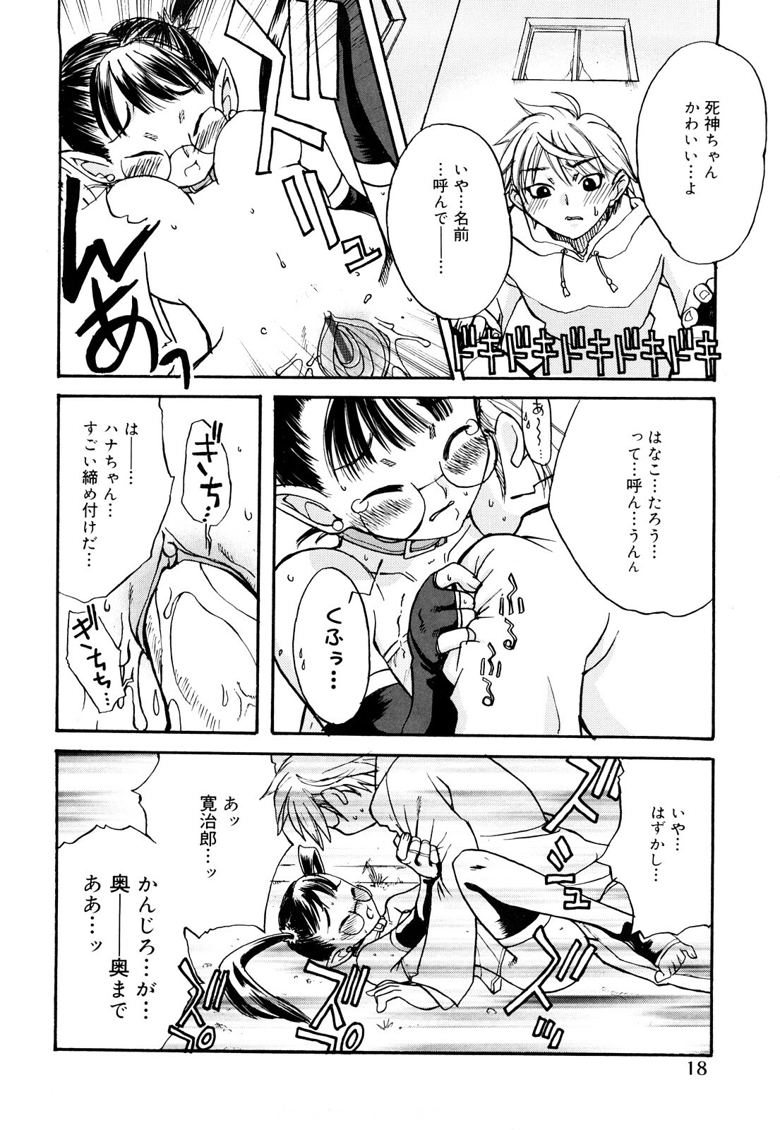 [Ichigono Shizuku] Strawberry Tril page 19 full