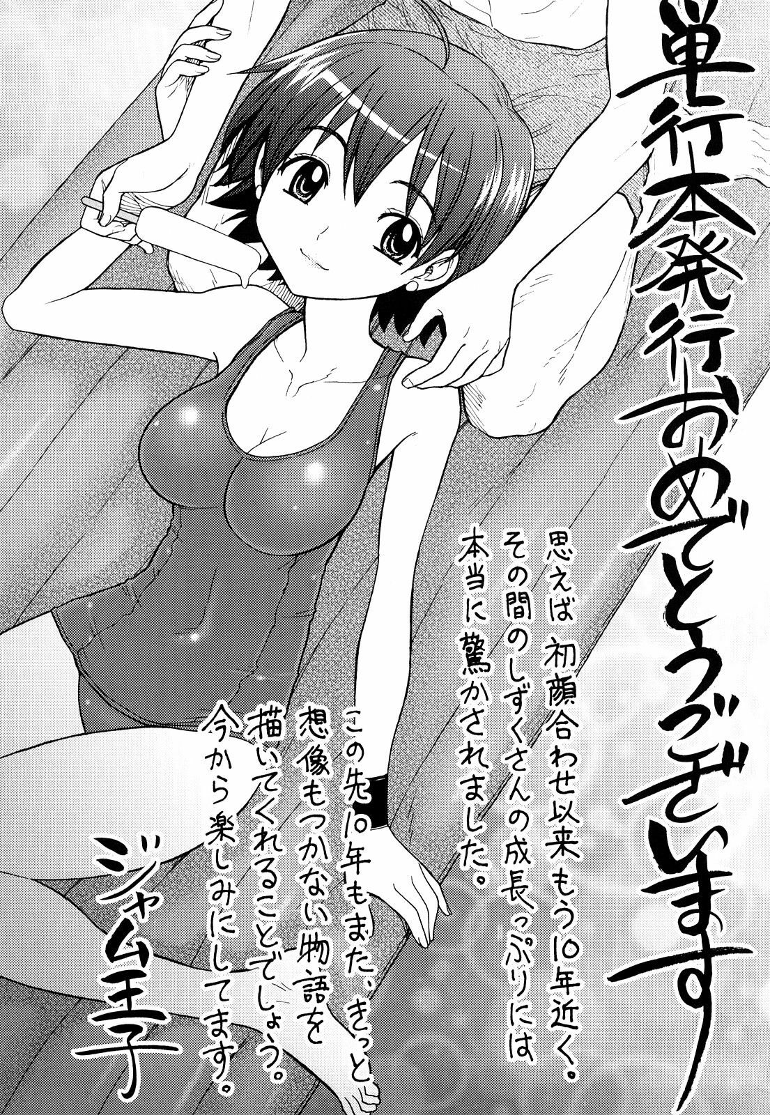 [Ichigono Shizuku] Strawberry Tril page 192 full