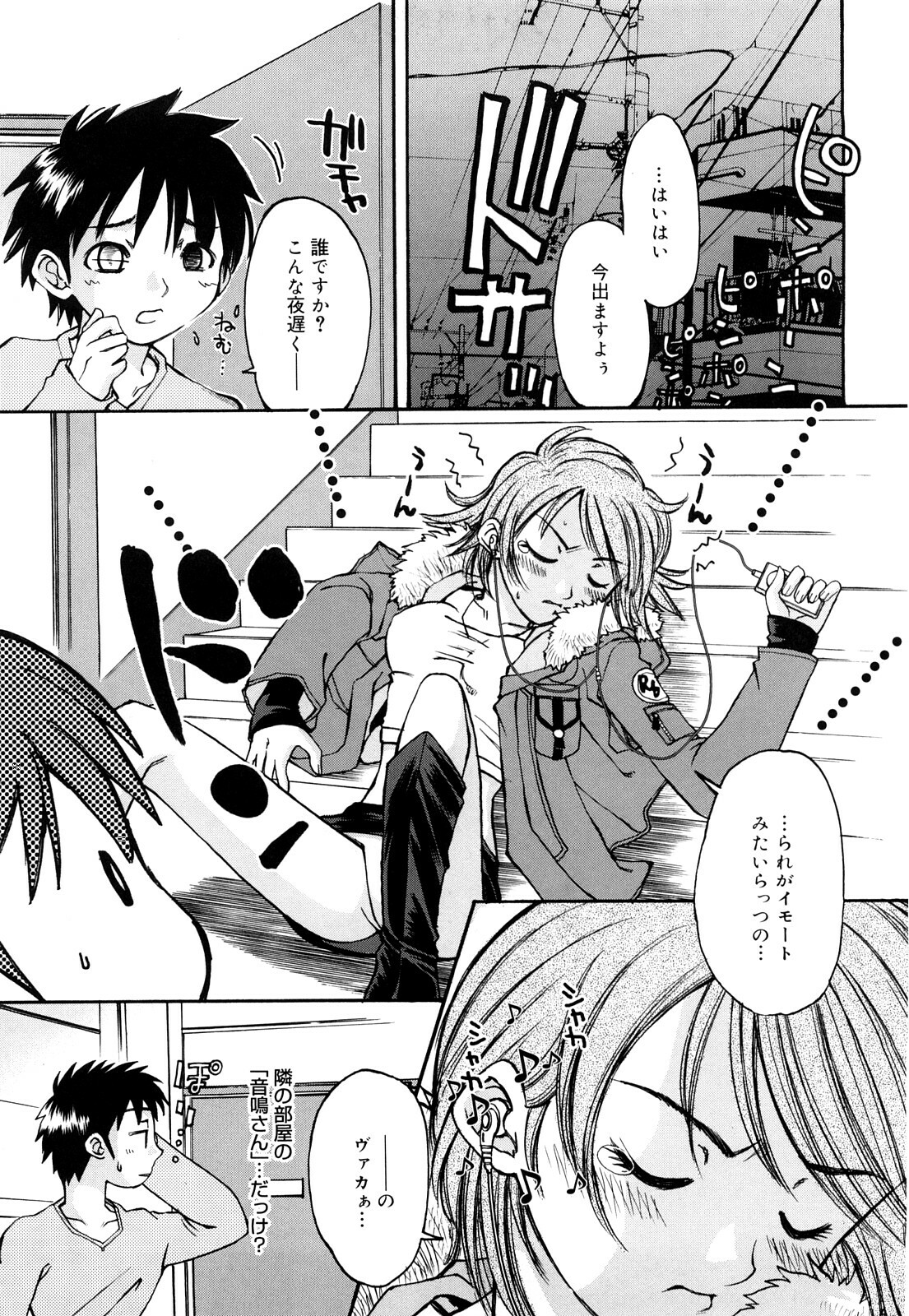 [Ichigono Shizuku] Strawberry Tril page 24 full