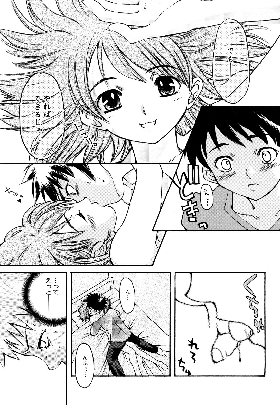 [Ichigono Shizuku] Strawberry Tril page 32 full