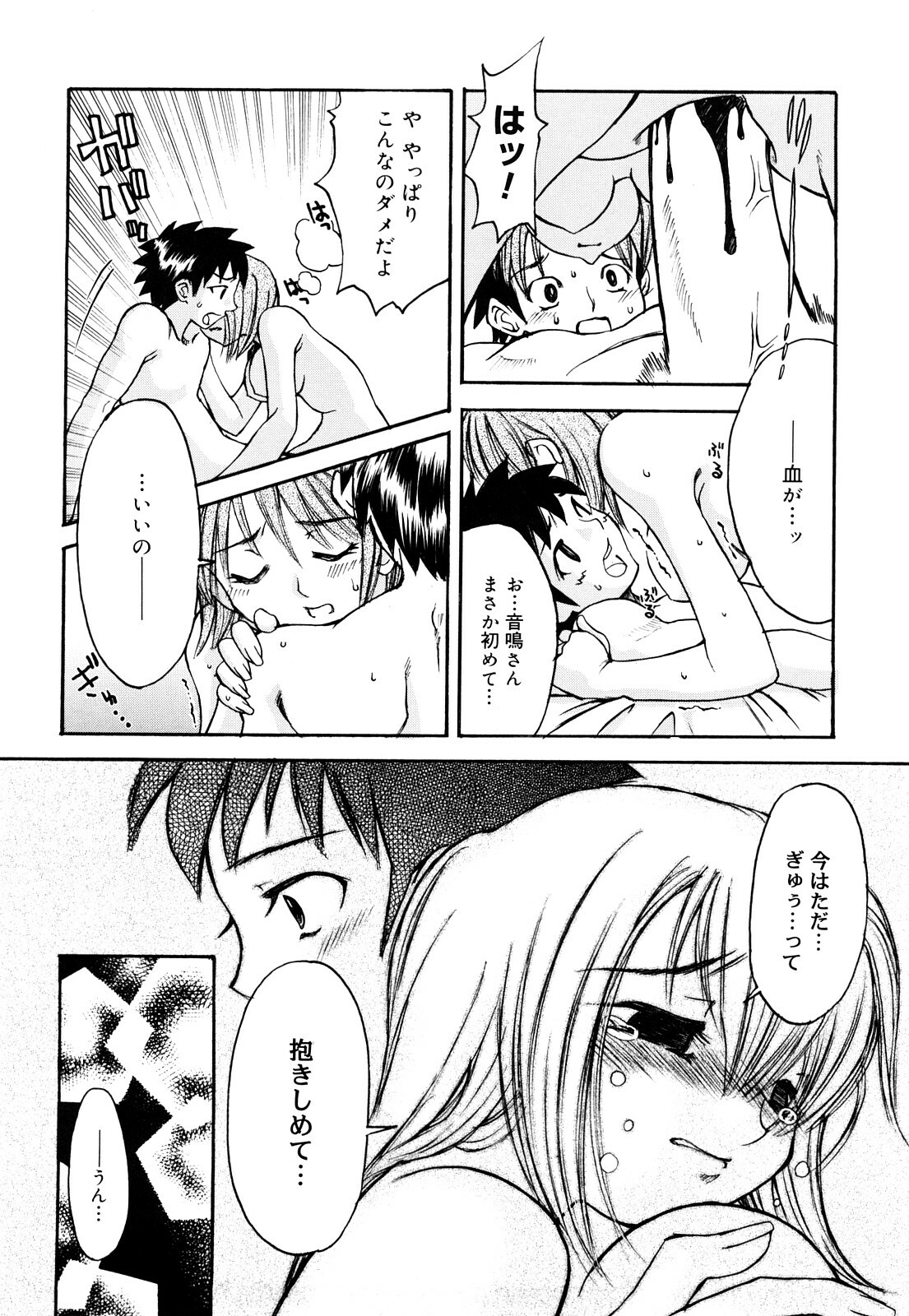 [Ichigono Shizuku] Strawberry Tril page 35 full