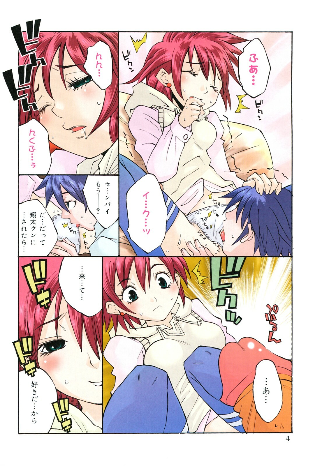 [Ichigono Shizuku] Strawberry Tril page 5 full