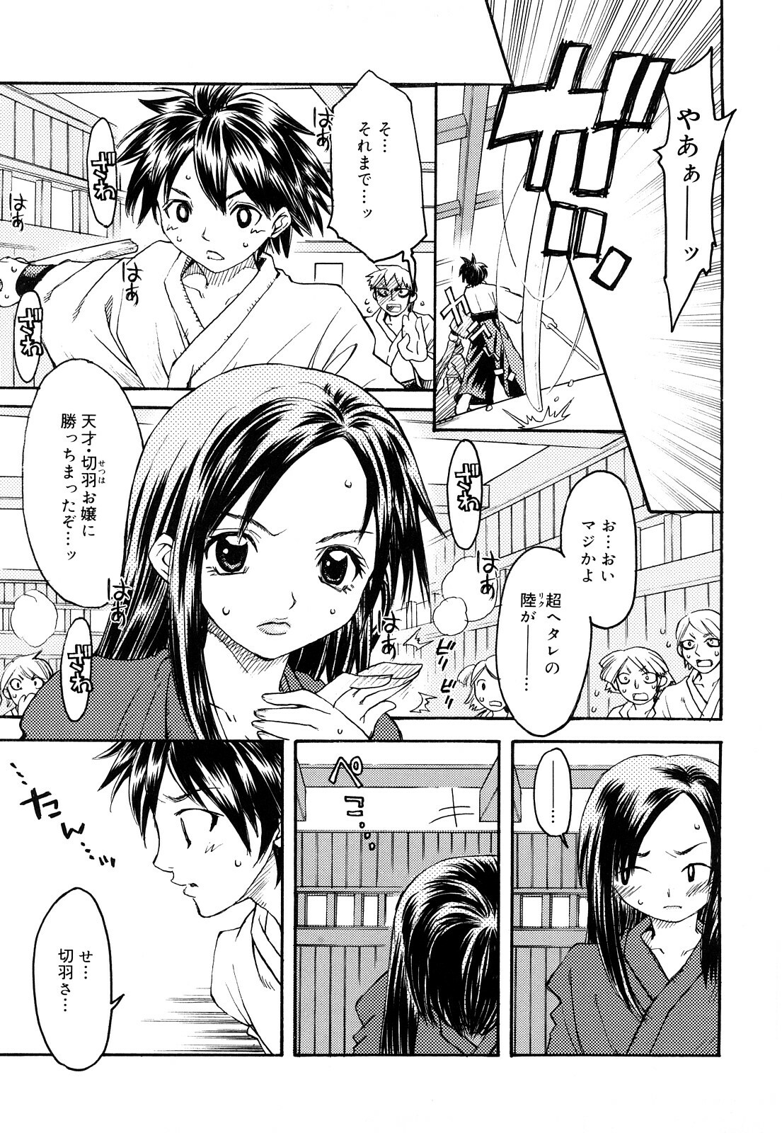 [Ichigono Shizuku] Strawberry Tril page 56 full