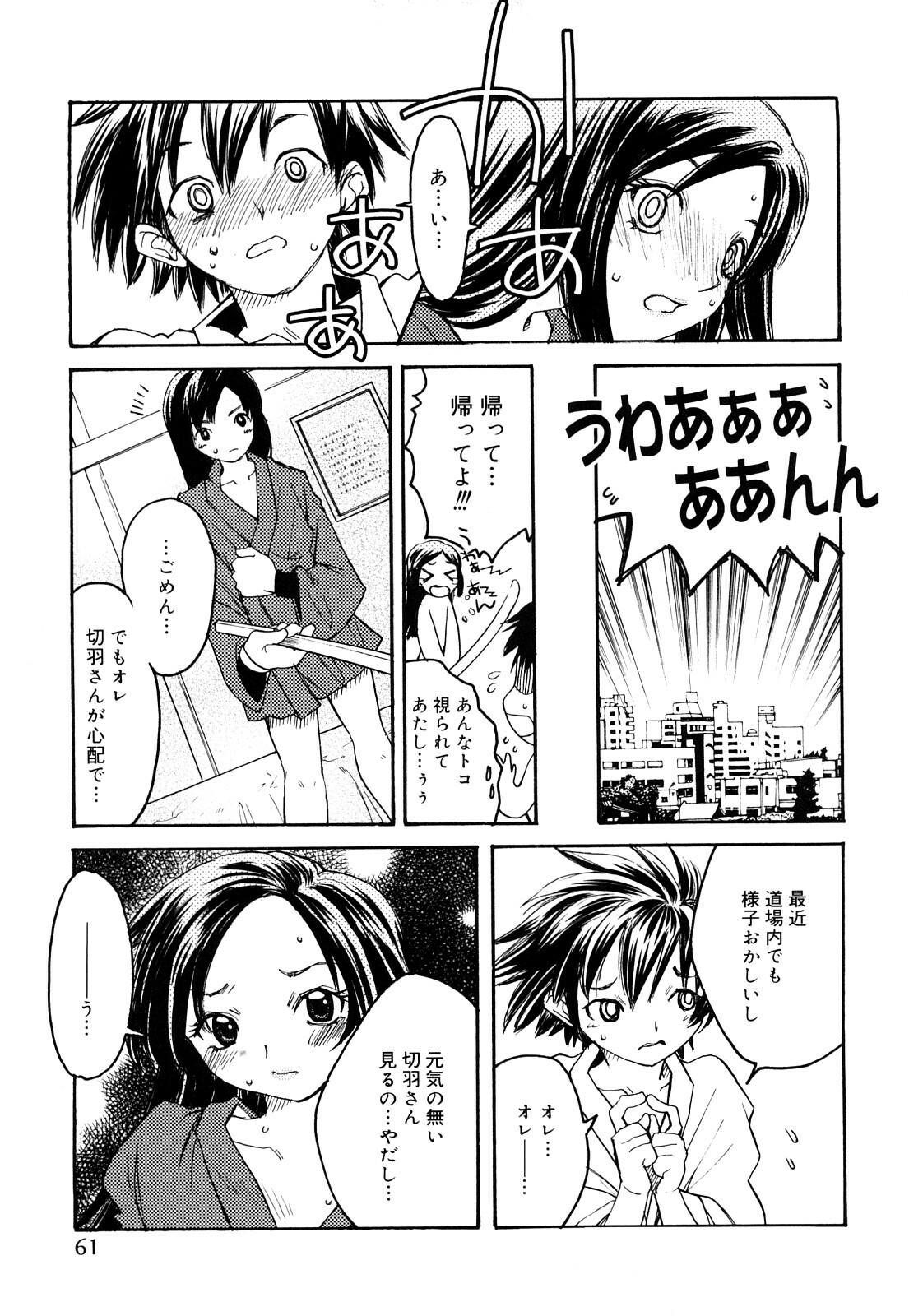 [Ichigono Shizuku] Strawberry Tril page 62 full