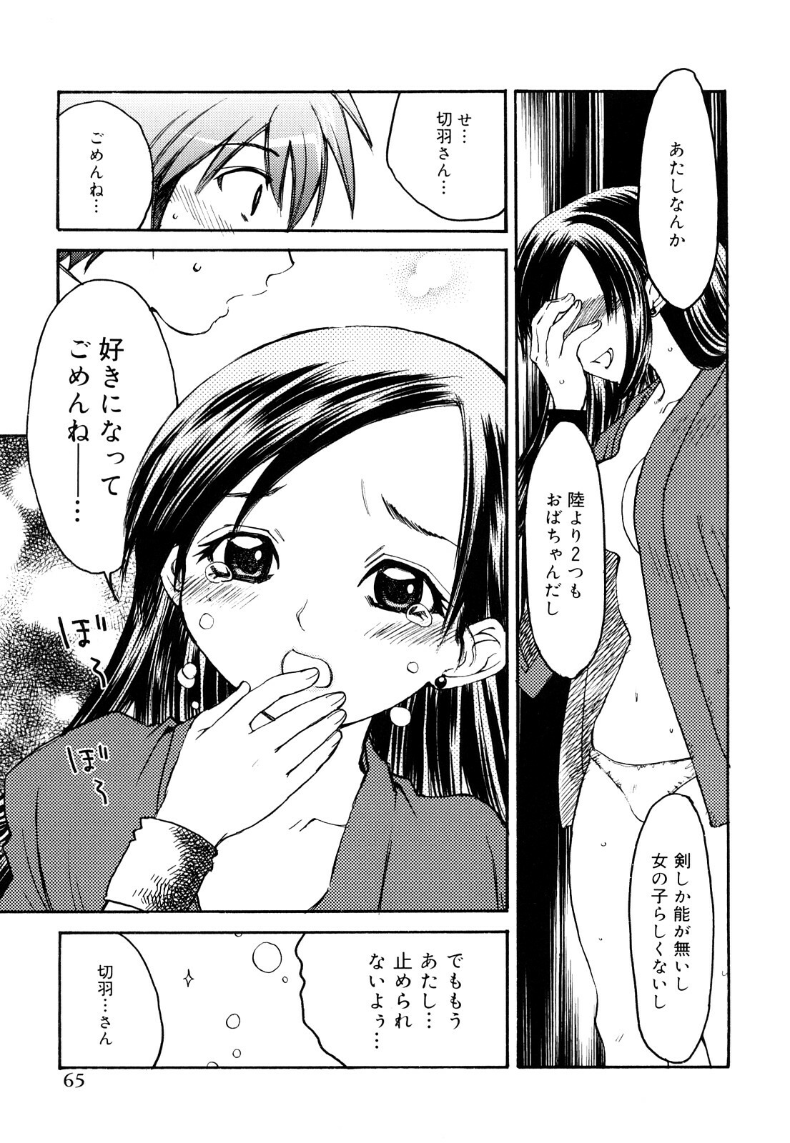 [Ichigono Shizuku] Strawberry Tril page 66 full