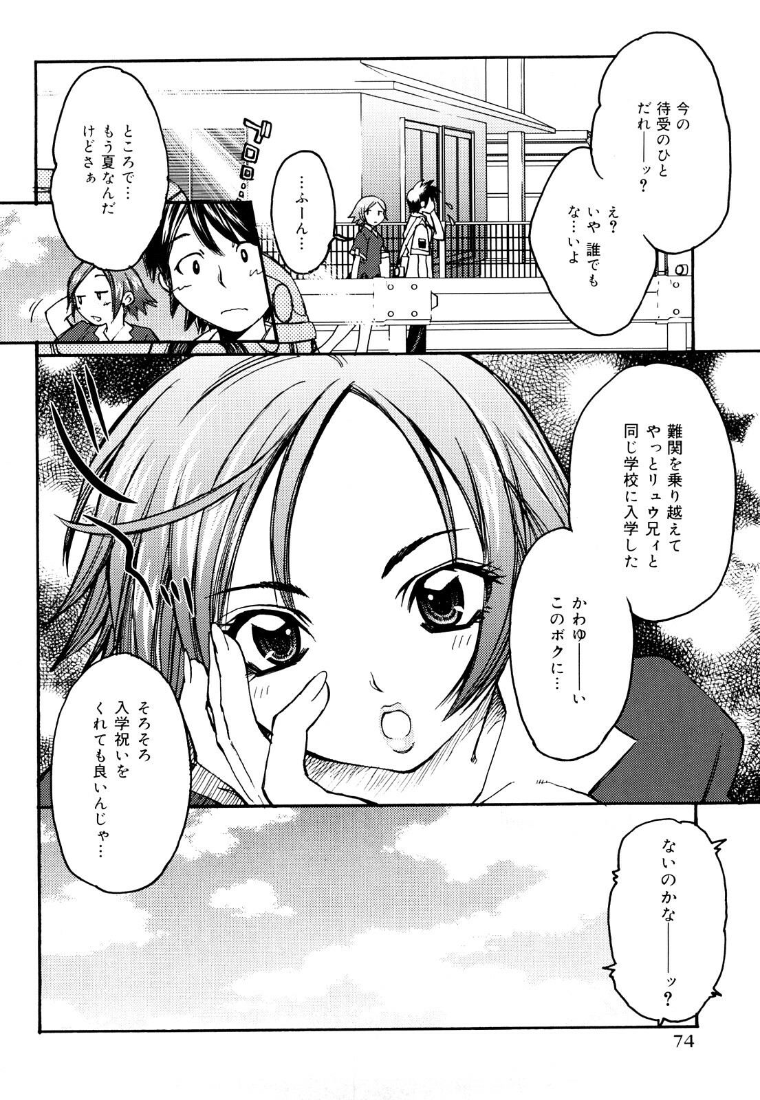 [Ichigono Shizuku] Strawberry Tril page 75 full