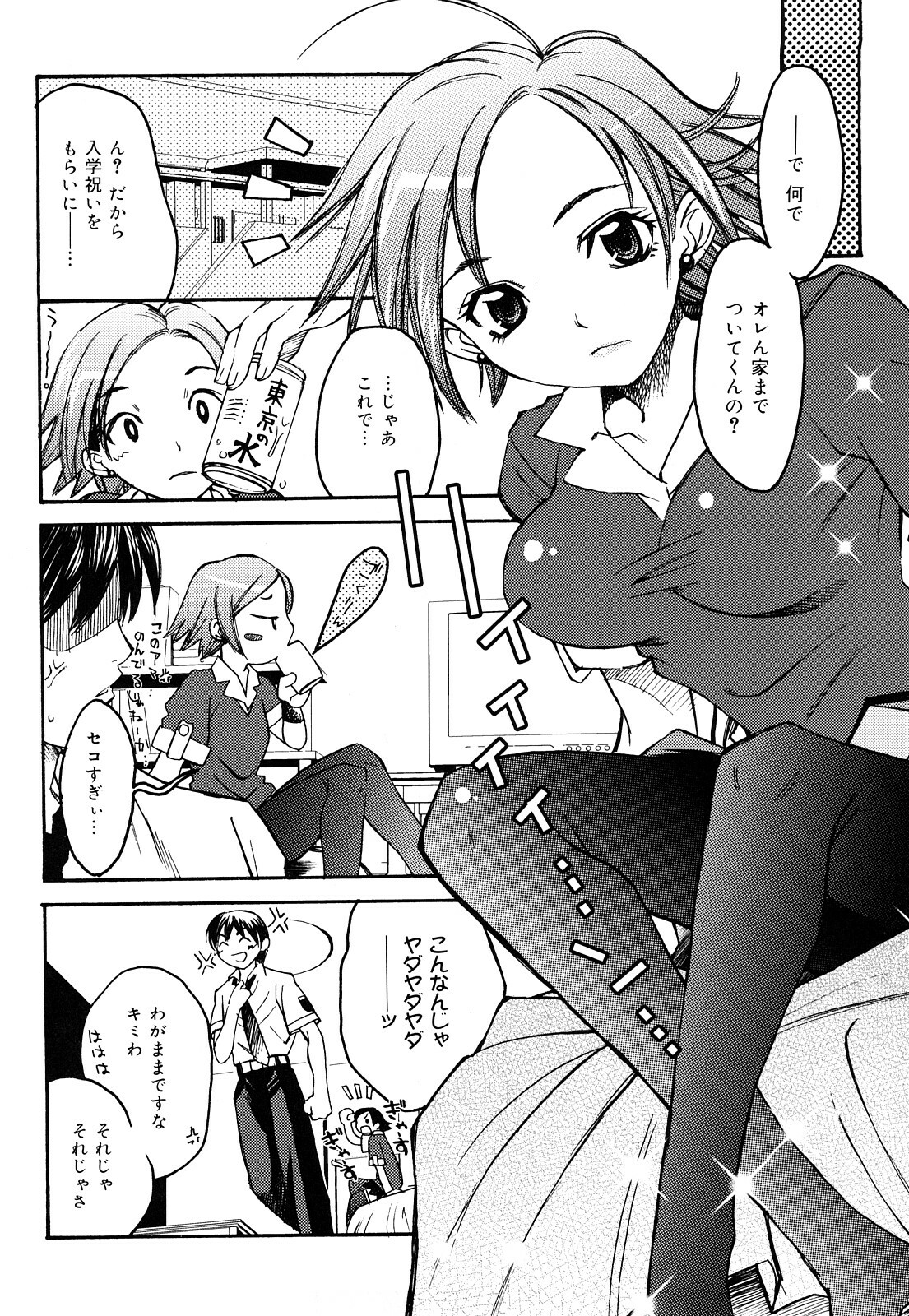 [Ichigono Shizuku] Strawberry Tril page 77 full