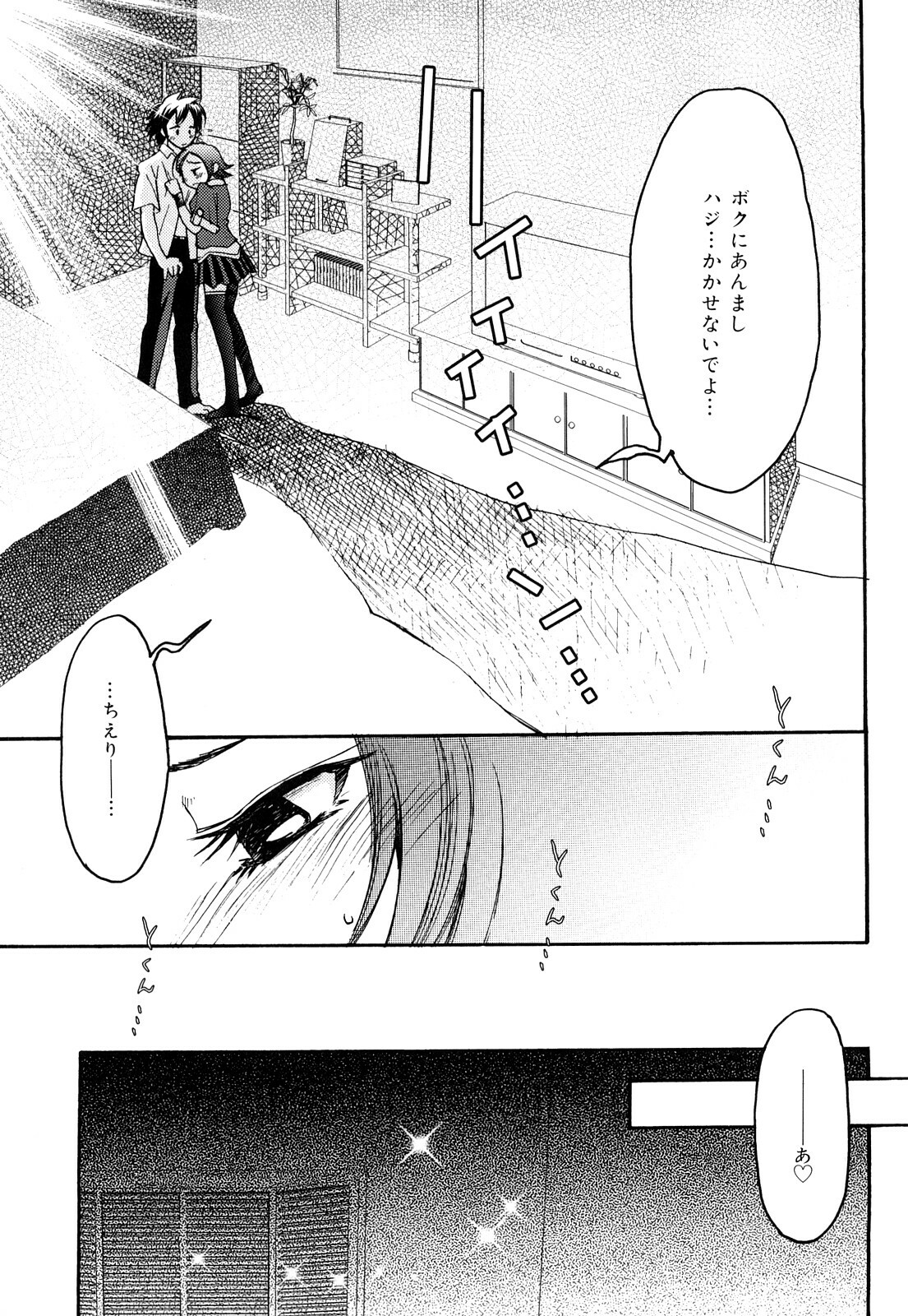 [Ichigono Shizuku] Strawberry Tril page 80 full