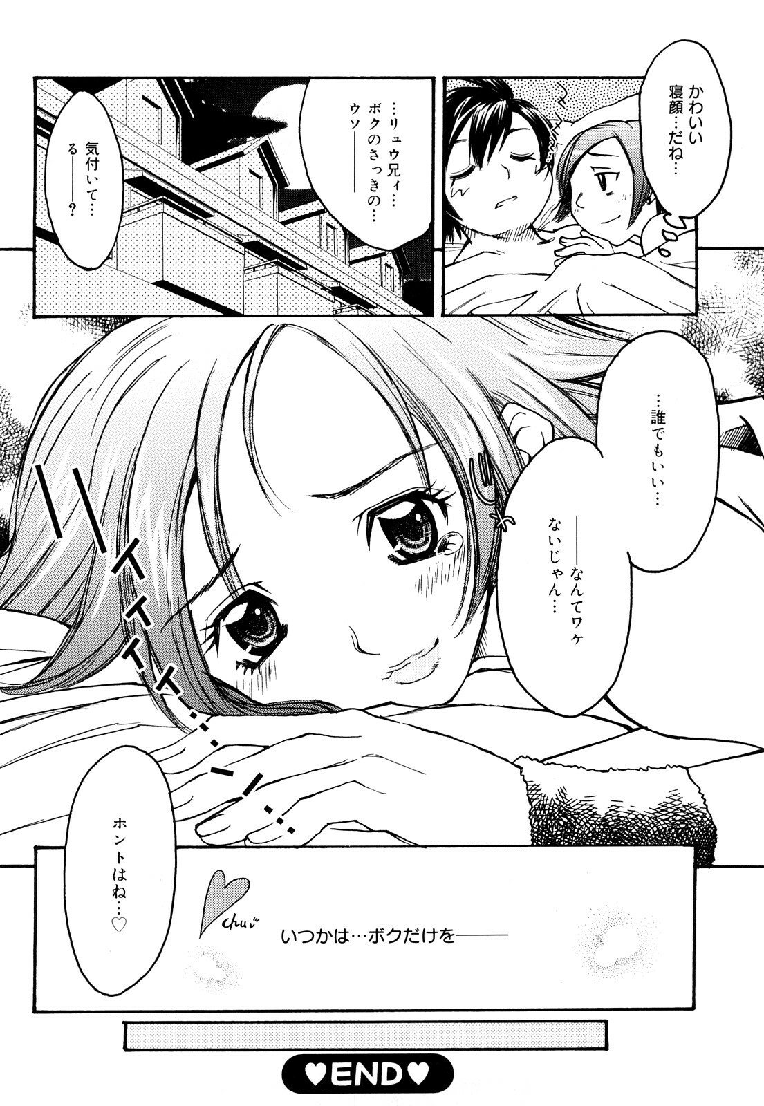 [Ichigono Shizuku] Strawberry Tril page 91 full