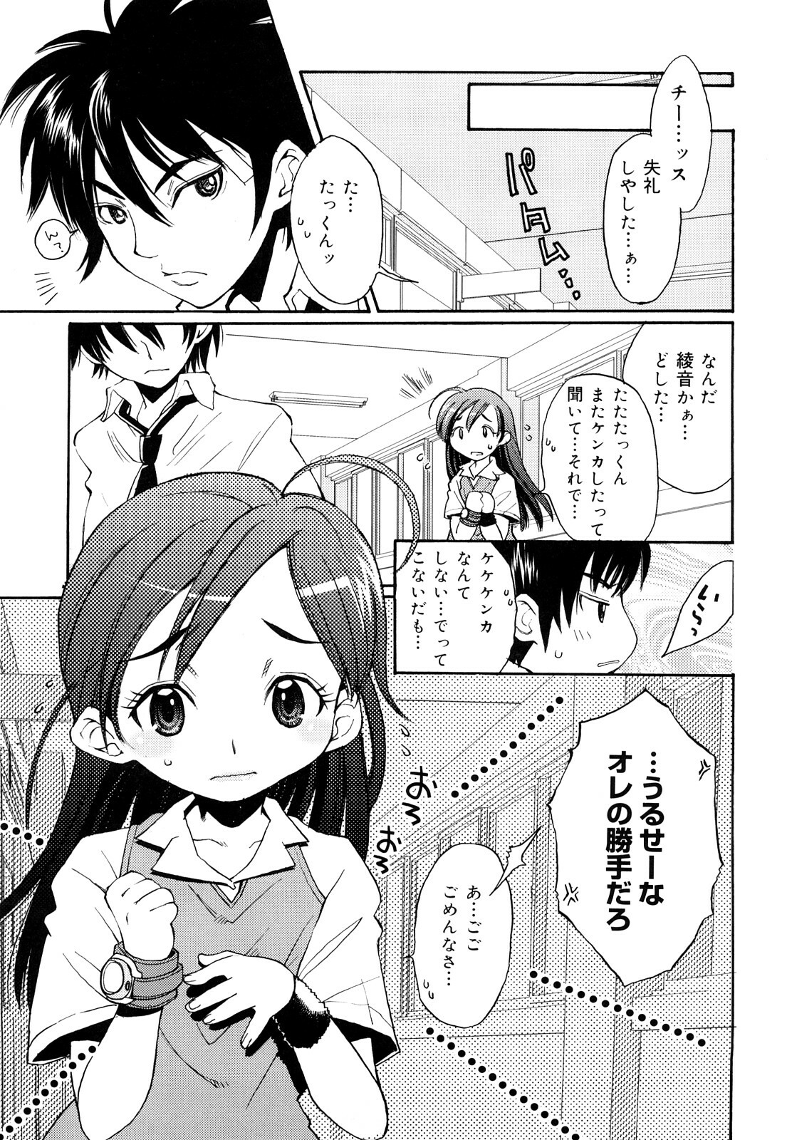 [Ichigono Shizuku] Strawberry Tril page 92 full