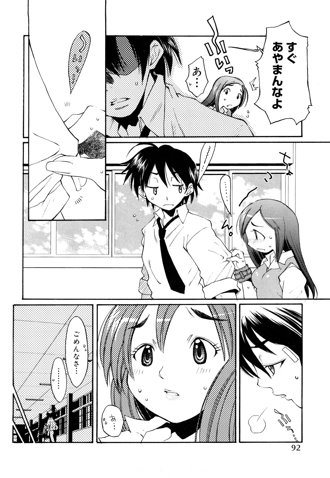 [Ichigono Shizuku] Strawberry Tril page 93 full