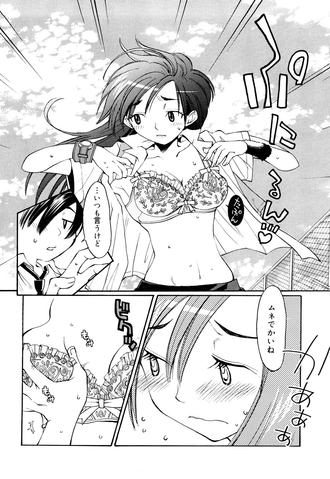 [Ichigono Shizuku] Strawberry Tril page 97 full