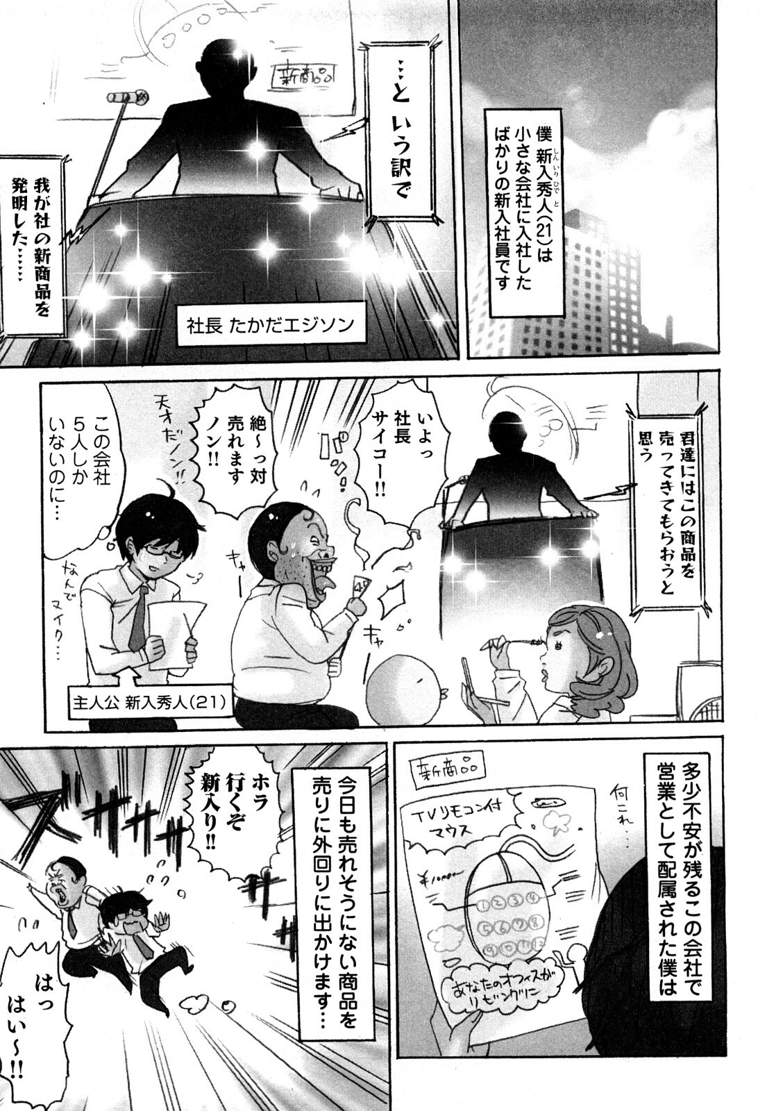 [Sakura] Yarechau Salesman 1 page 11 full