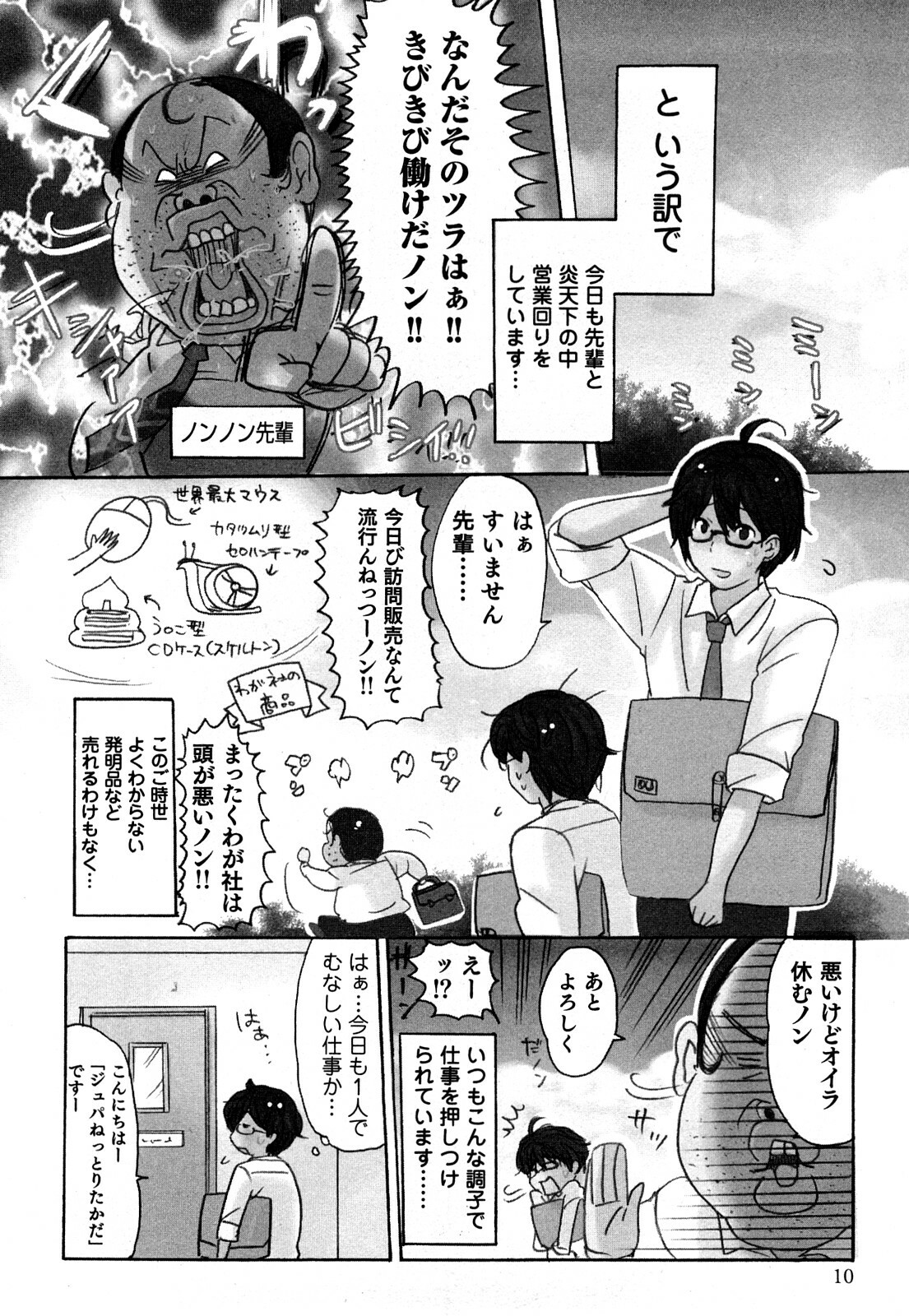 [Sakura] Yarechau Salesman 1 page 12 full