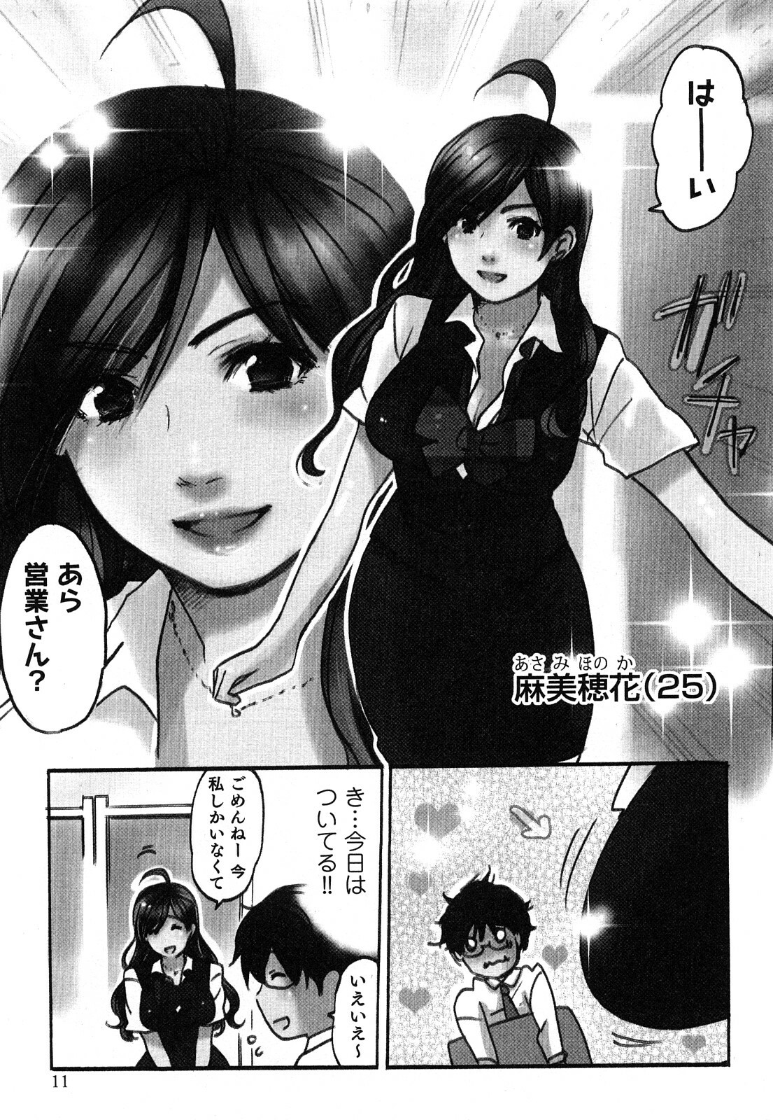 [Sakura] Yarechau Salesman 1 page 13 full