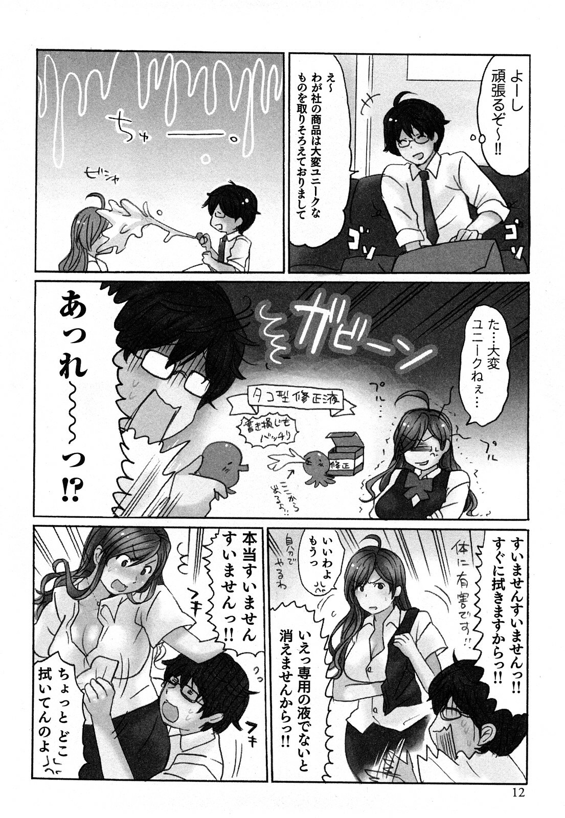 [Sakura] Yarechau Salesman 1 page 14 full