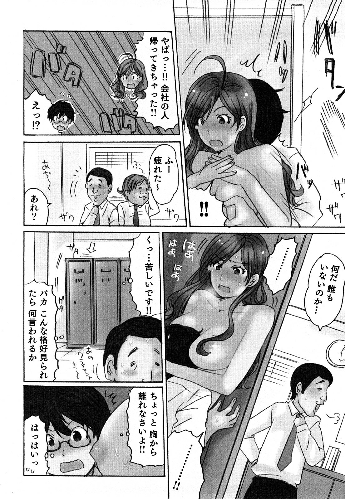 [Sakura] Yarechau Salesman 1 page 16 full