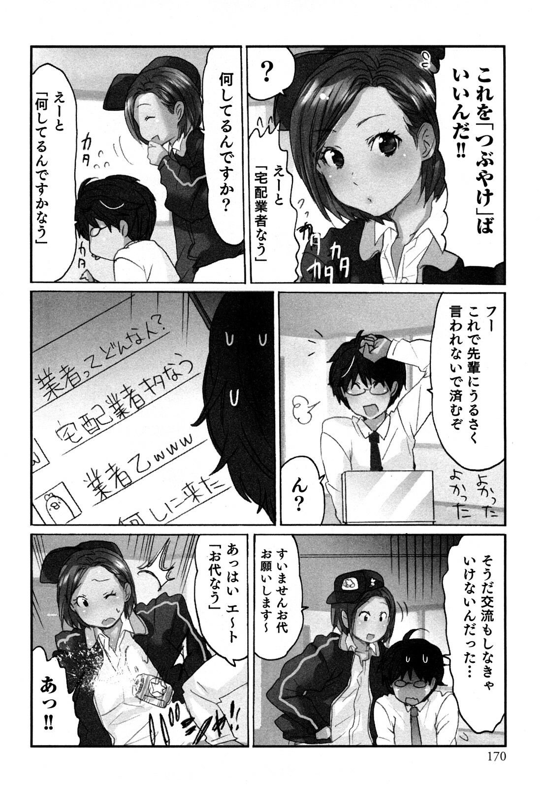 [Sakura] Yarechau Salesman 1 page 172 full