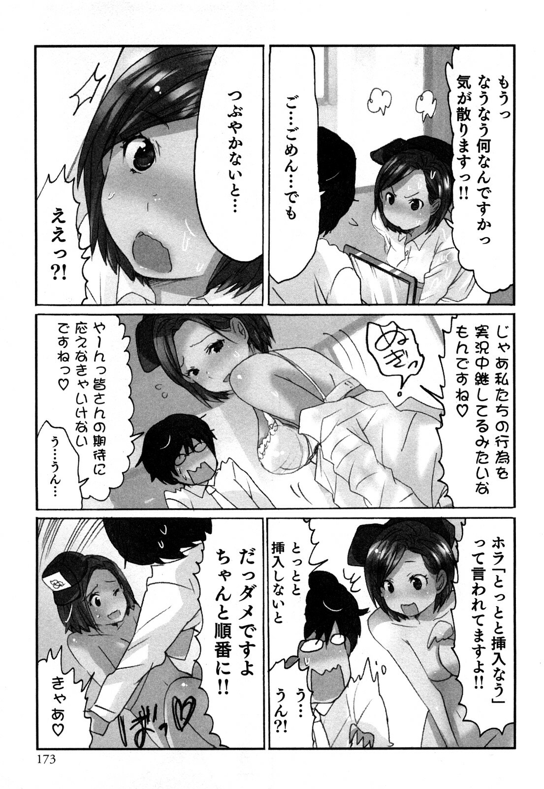 [Sakura] Yarechau Salesman 1 page 175 full