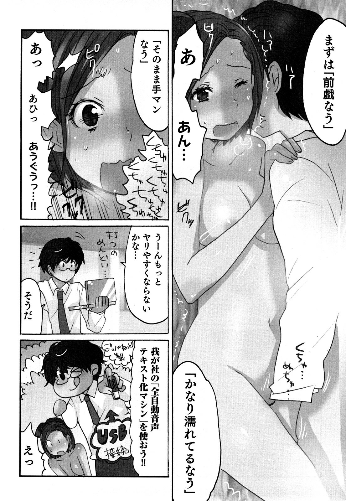 [Sakura] Yarechau Salesman 1 page 176 full