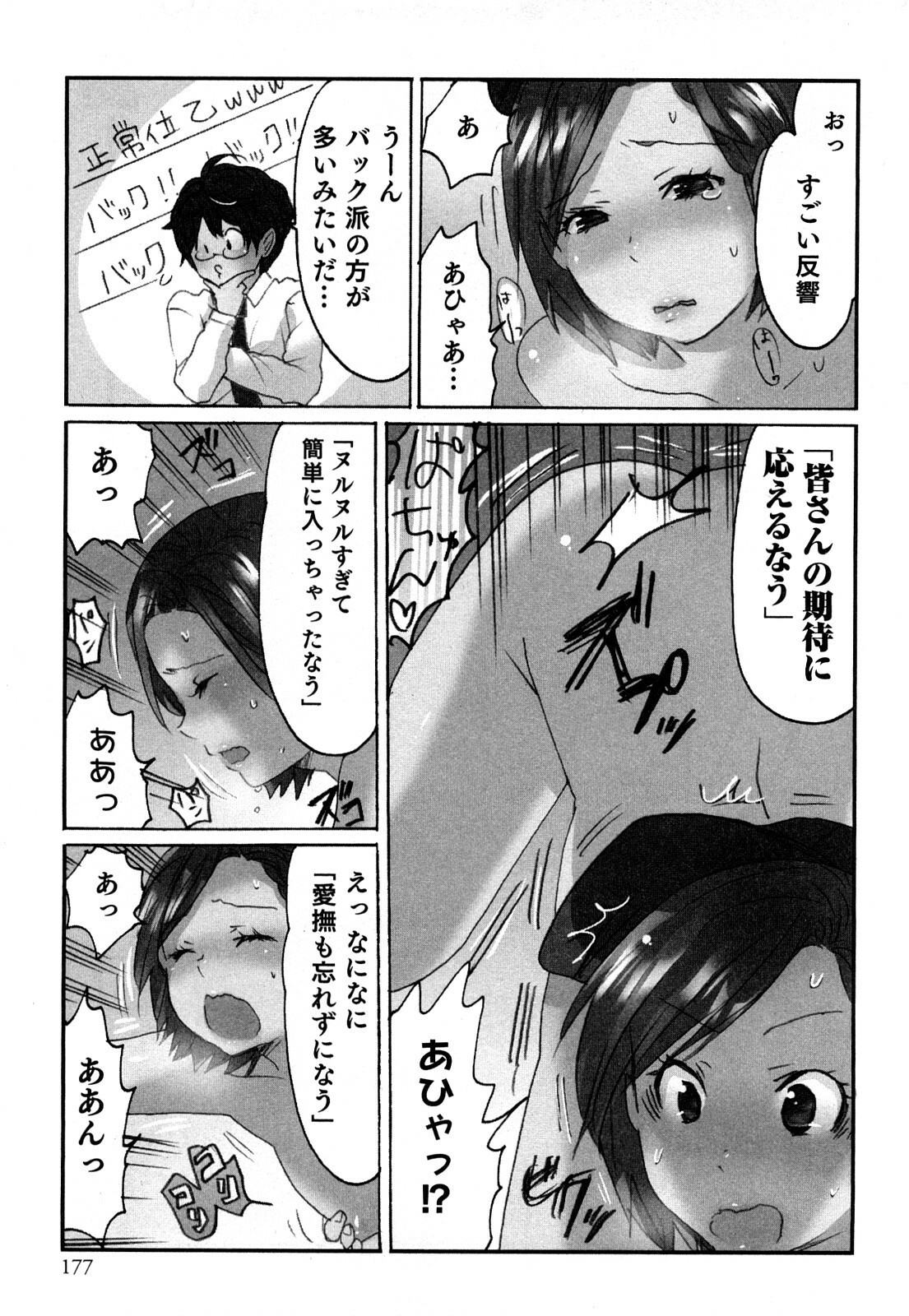 [Sakura] Yarechau Salesman 1 page 179 full